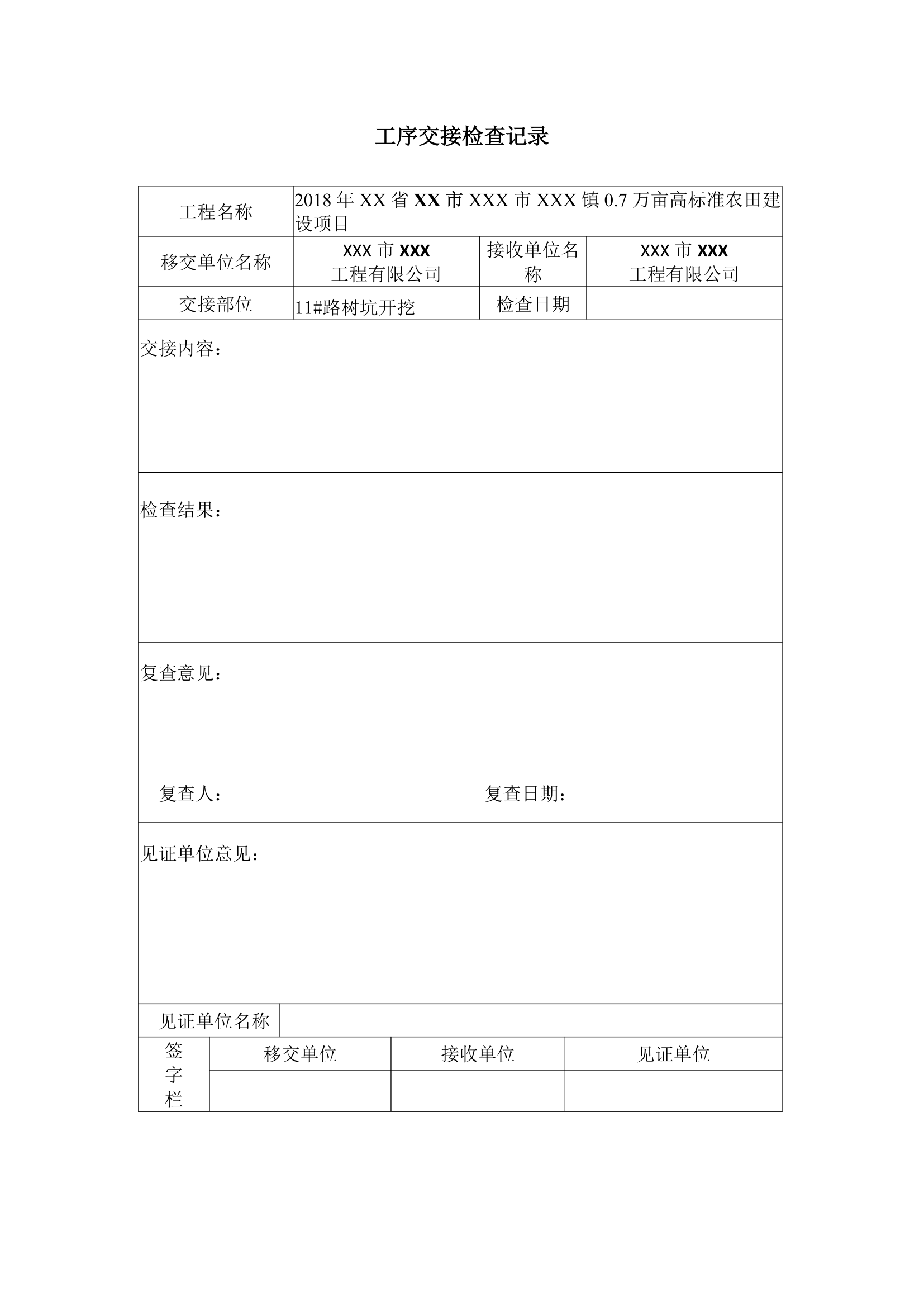 分部工程总表.docx第46页