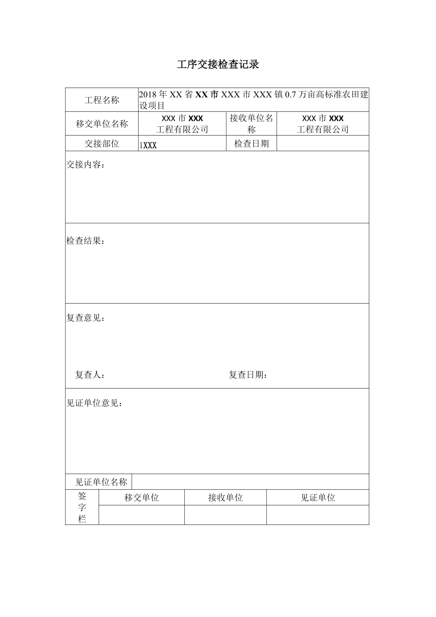 分部工程总表.docx第48页