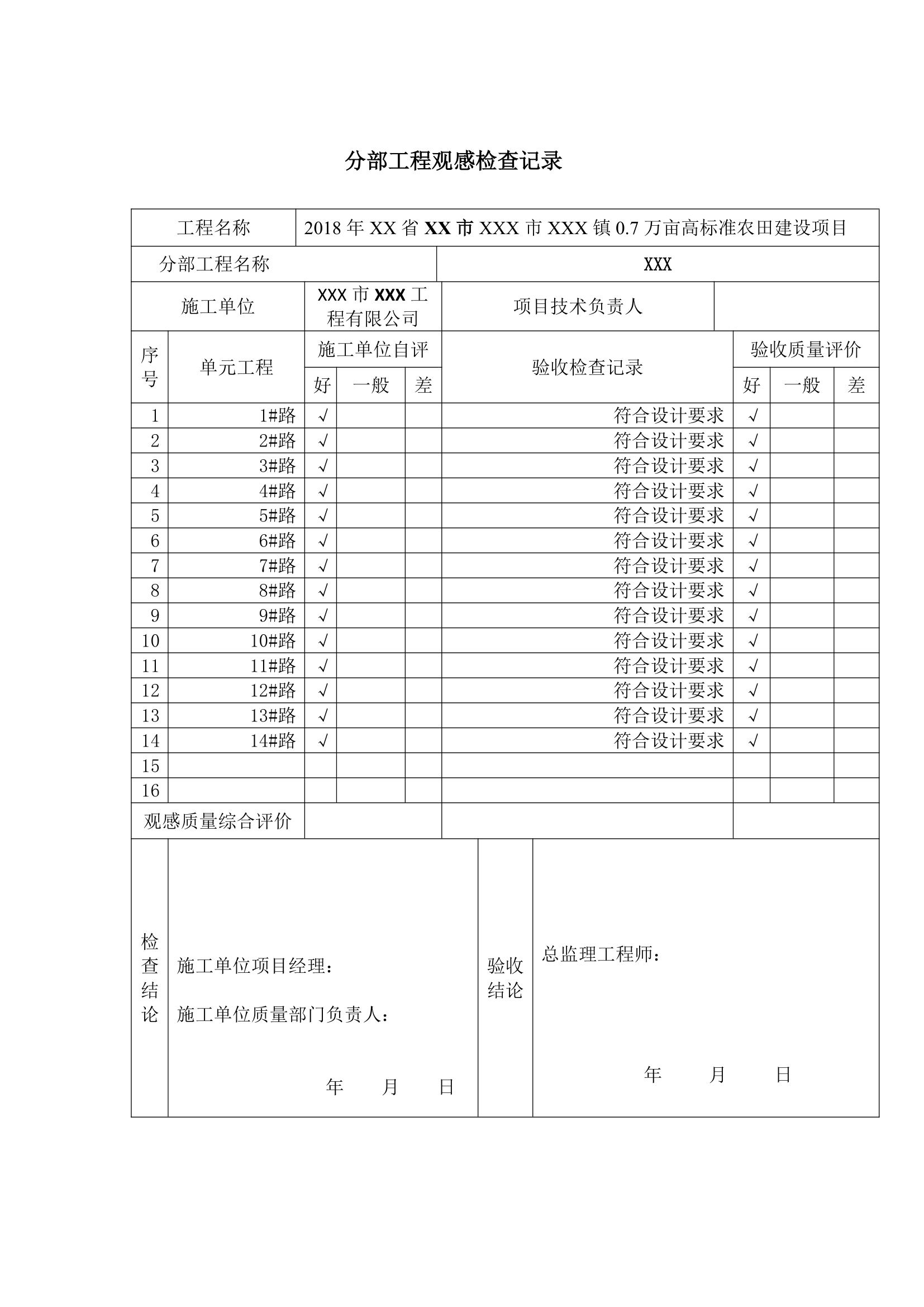 分部工程总表.docx第63页