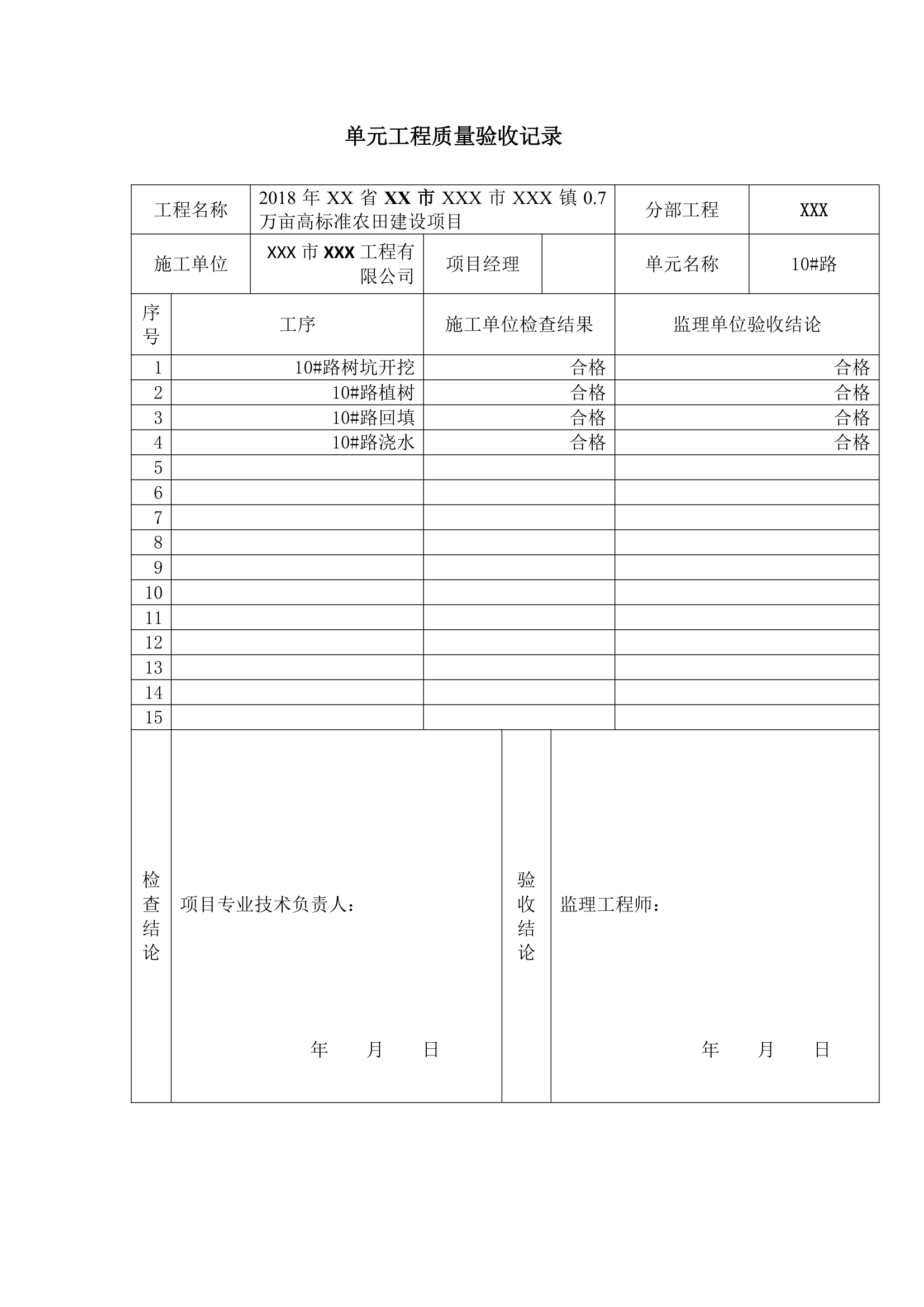 分部工程总表.docx第73页