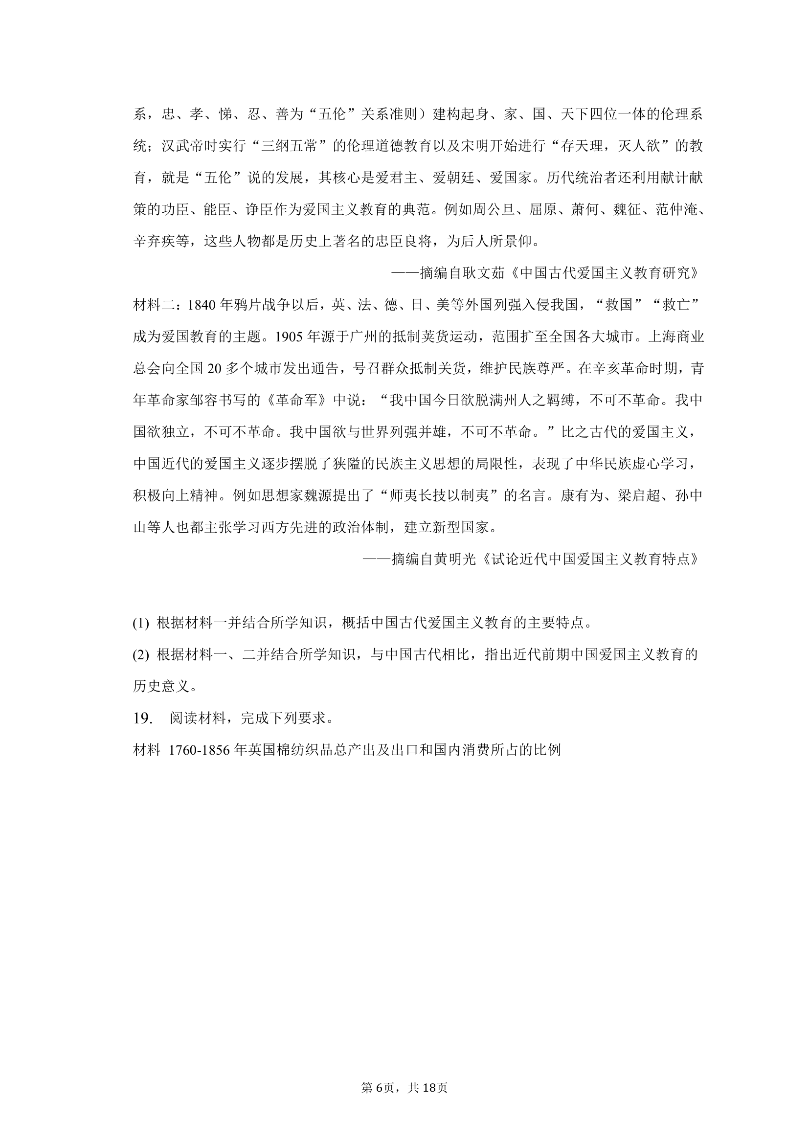 2023年河北省高考历史适应性试卷（3月份）（含答案 ）.doc第6页