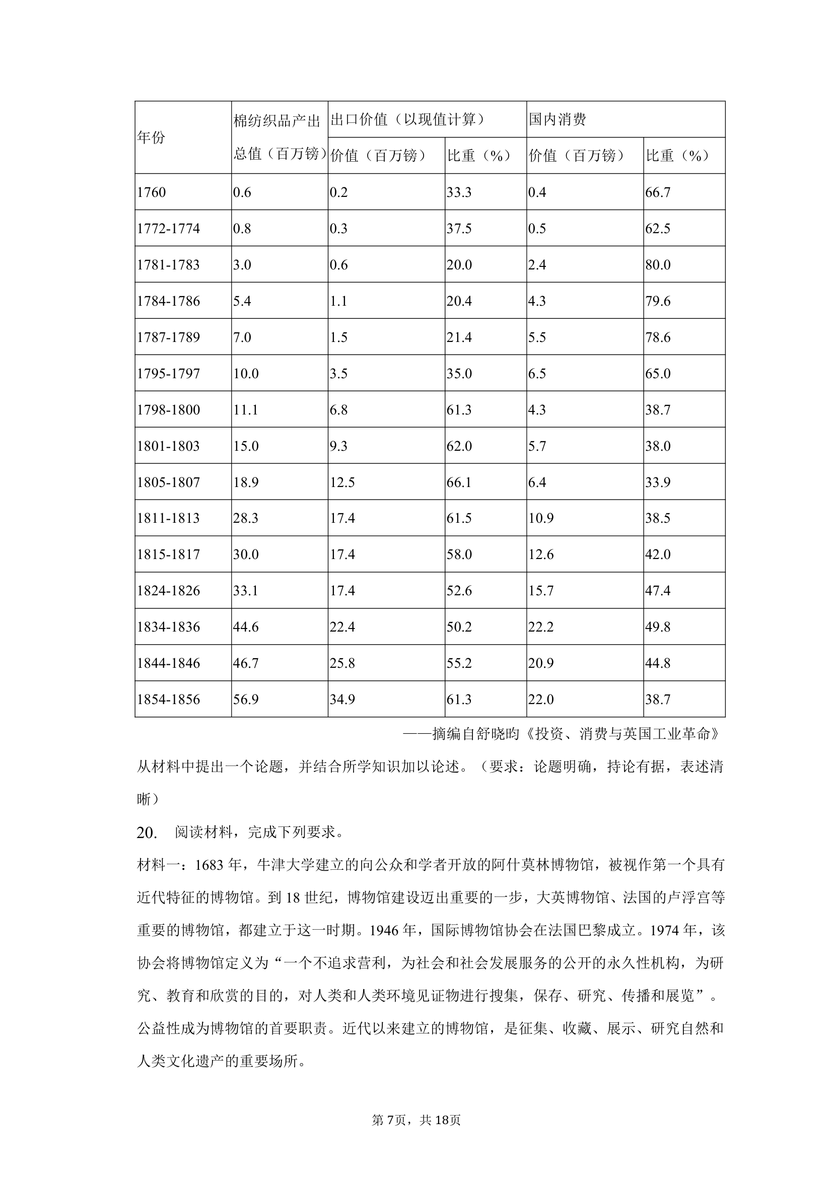 2023年河北省高考历史适应性试卷（3月份）（含答案 ）.doc第7页