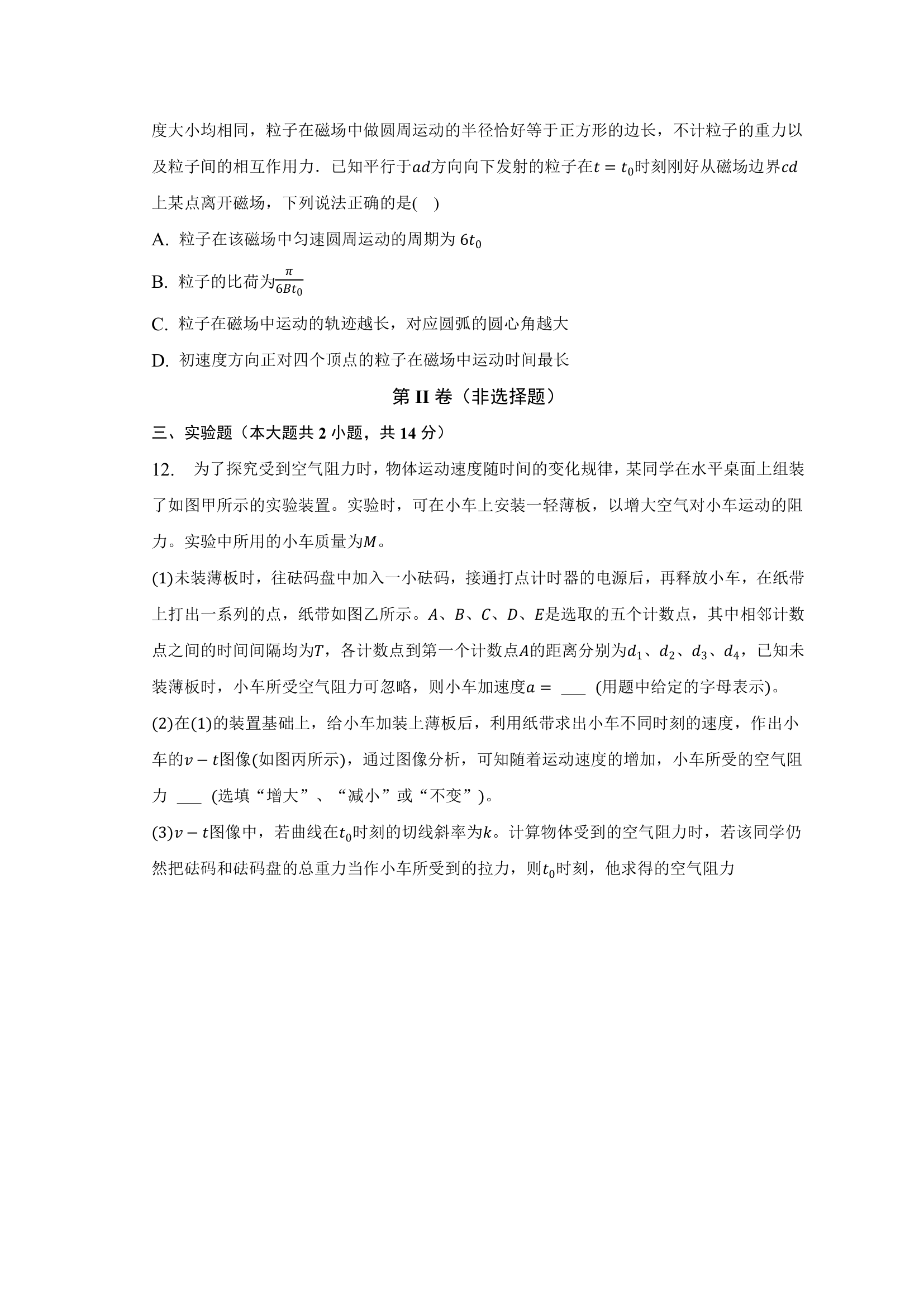 2023年湖南省新高考联盟高考物理二模试卷（含解析）.doc第4页