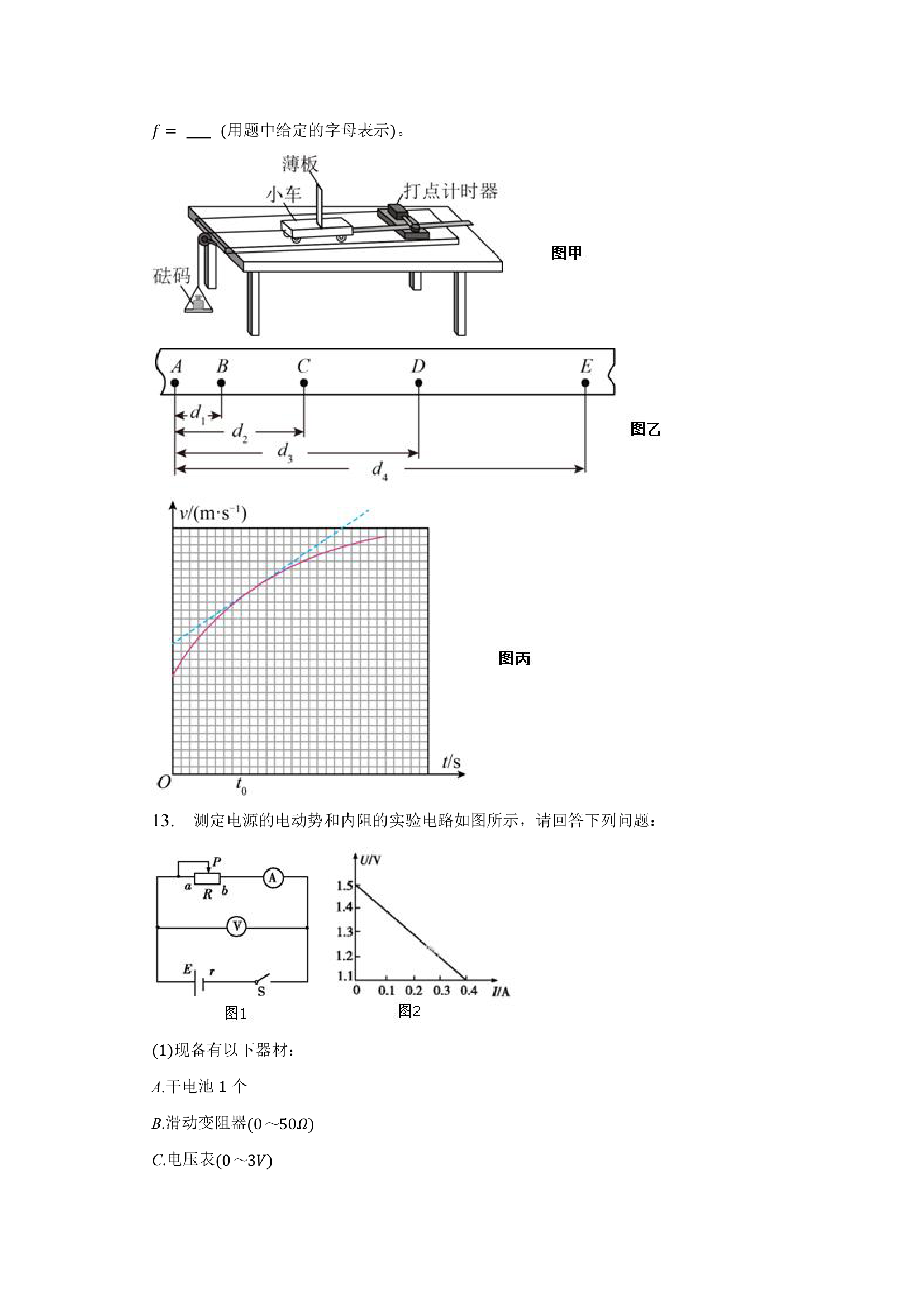 2023年湖南省新高考联盟高考物理二模试卷（含解析）.doc第5页