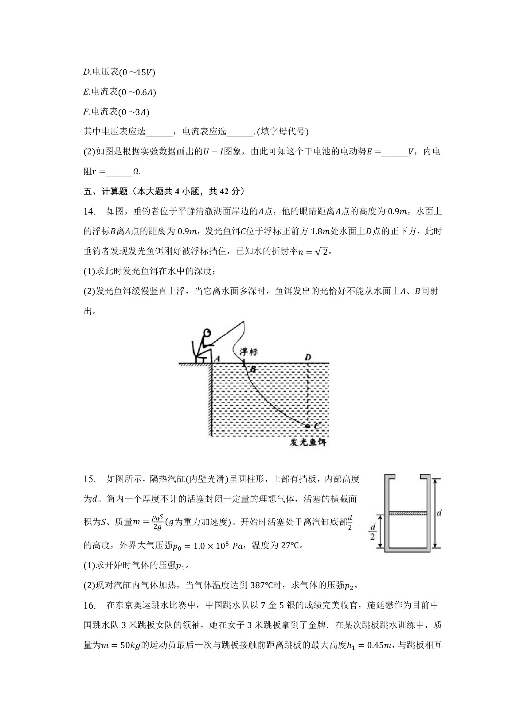 2023年湖南省新高考联盟高考物理二模试卷（含解析）.doc第6页