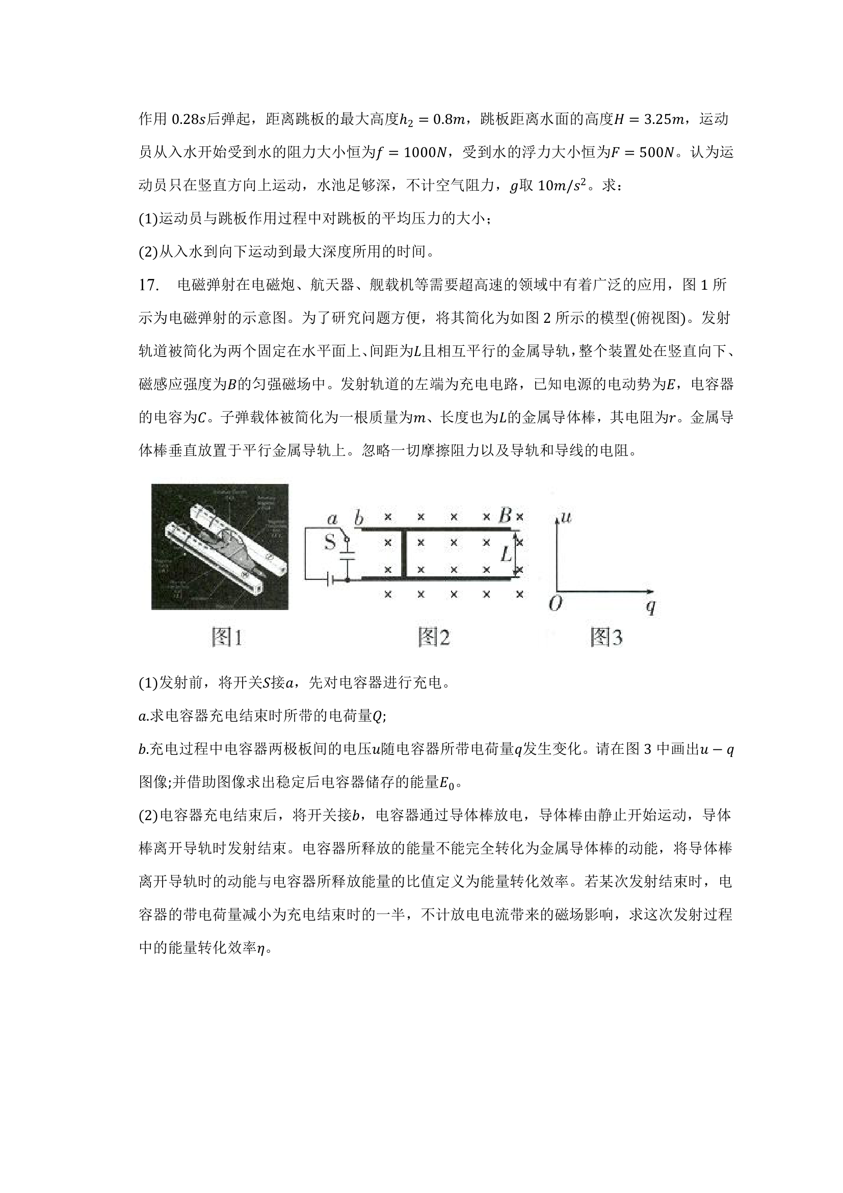 2023年湖南省新高考联盟高考物理二模试卷（含解析）.doc第7页