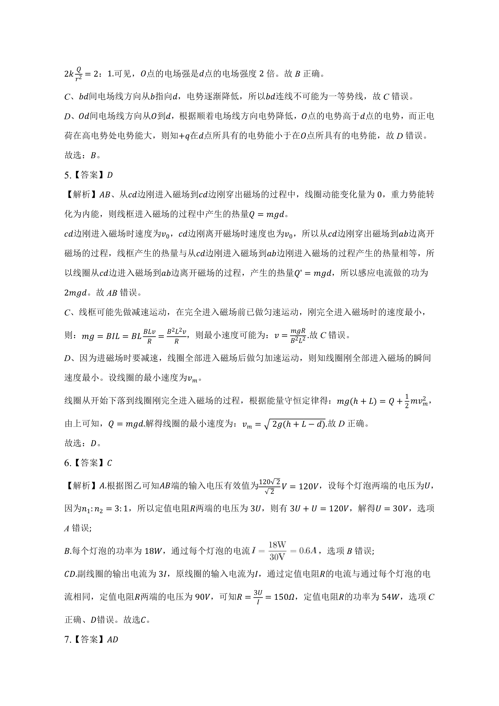 2023年湖南省新高考联盟高考物理二模试卷（含解析）.doc第9页