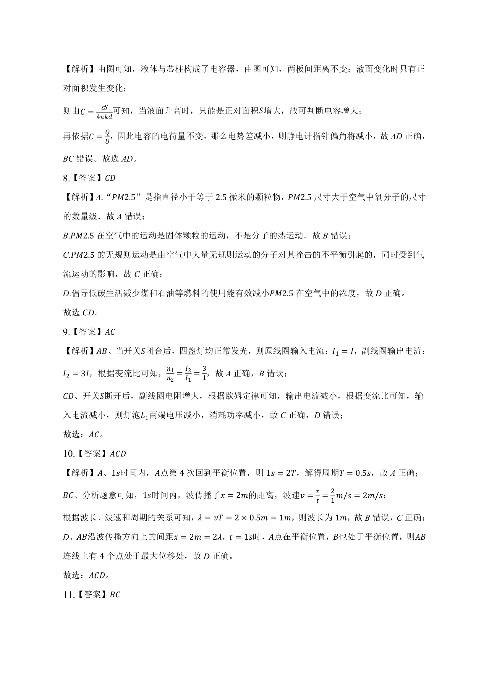 2023年湖南省新高考联盟高考物理二模试卷（含解析）.doc第10页