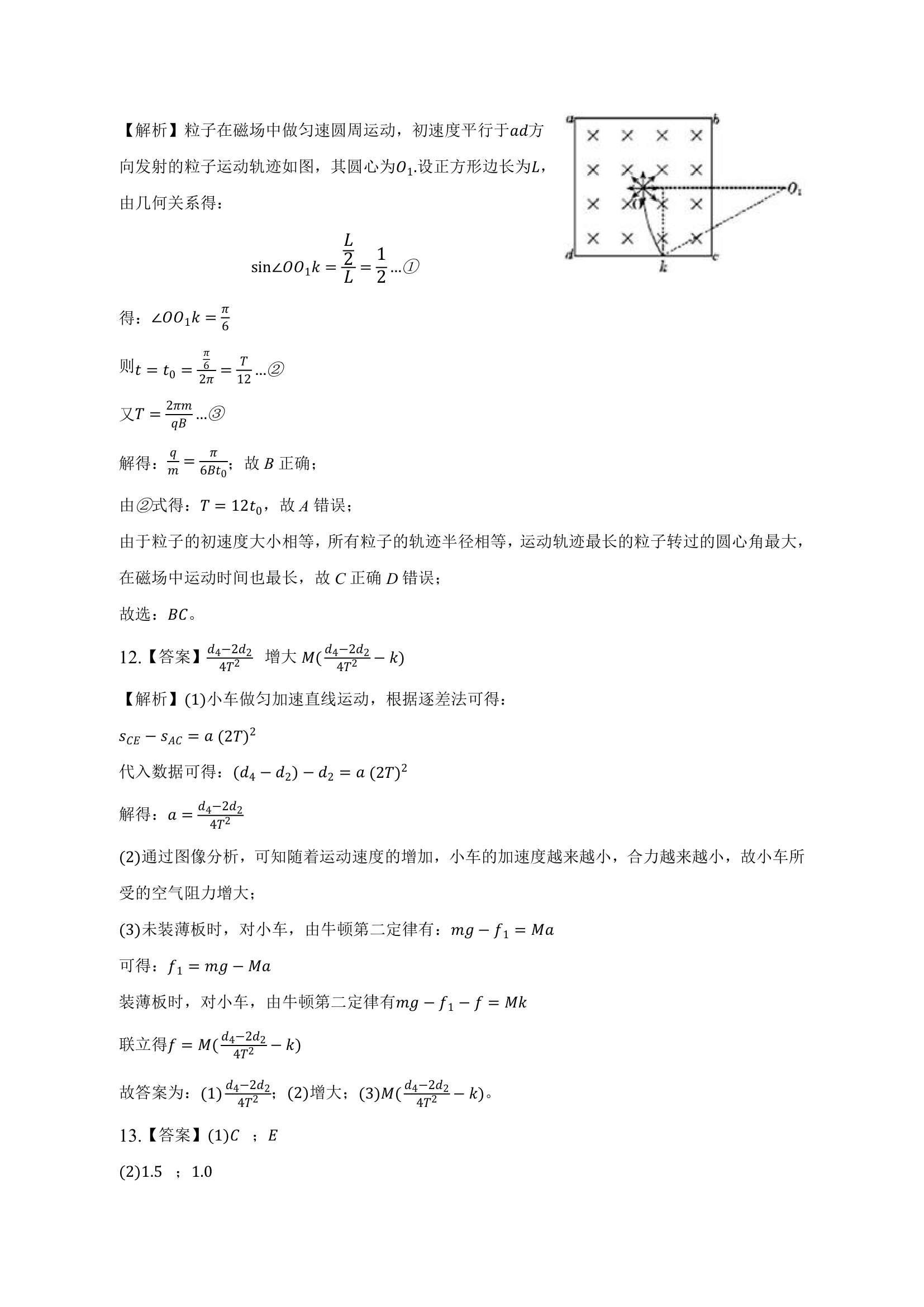 2023年湖南省新高考联盟高考物理二模试卷（含解析）.doc第11页