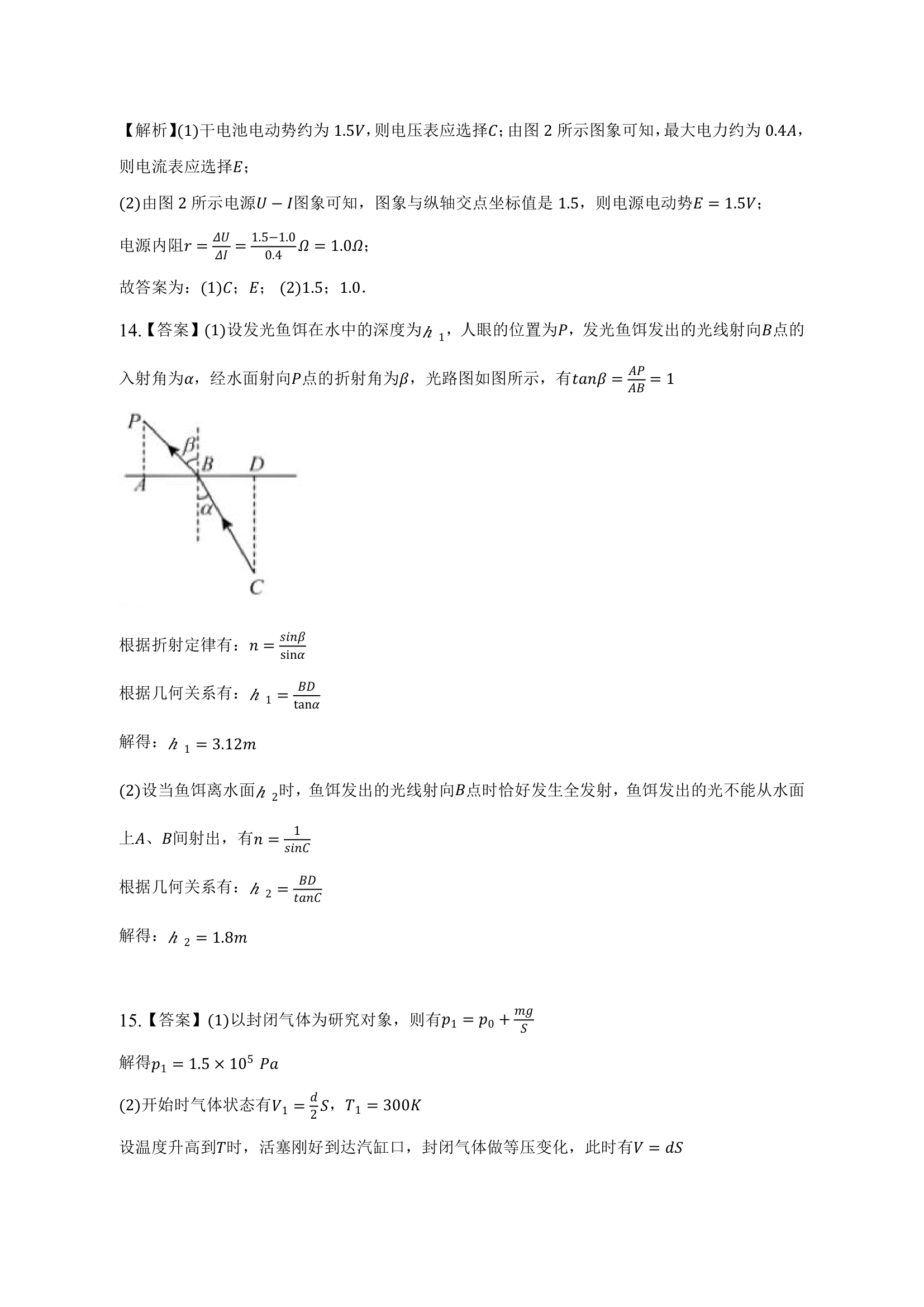 2023年湖南省新高考联盟高考物理二模试卷（含解析）.doc第12页