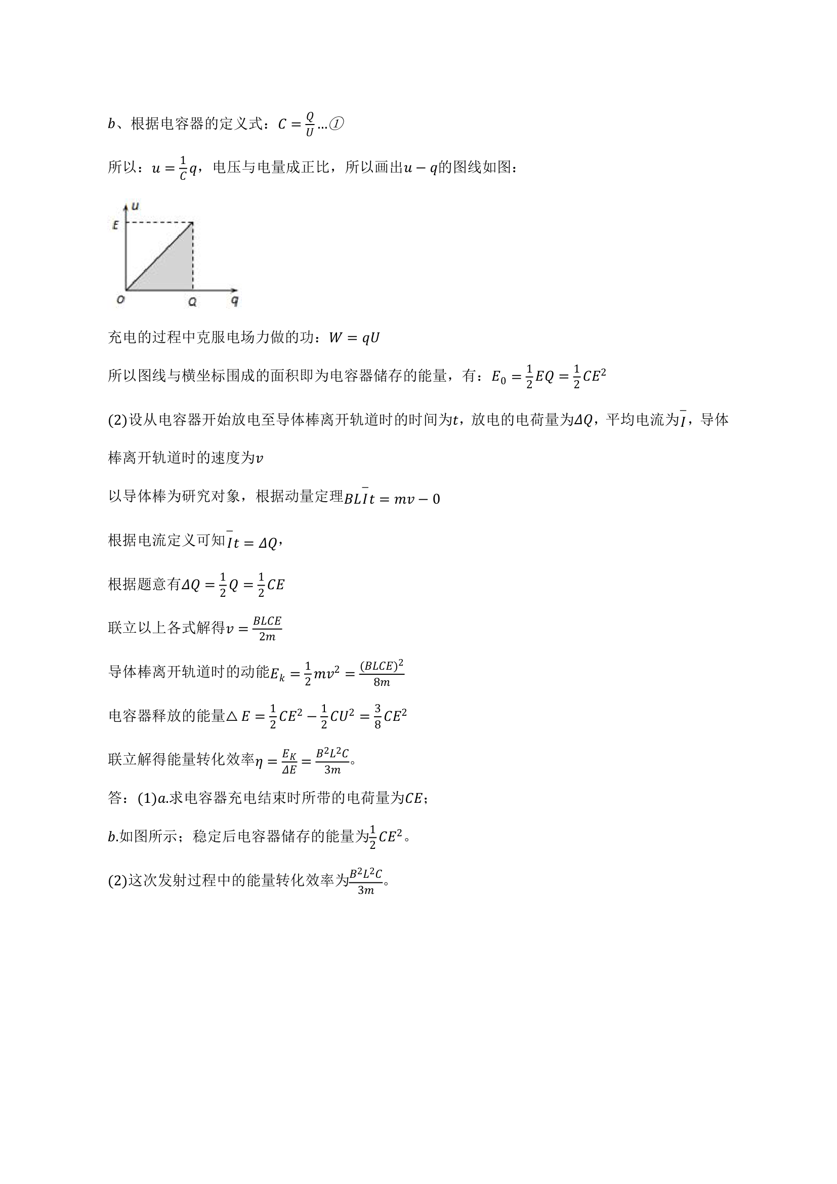 2023年湖南省新高考联盟高考物理二模试卷（含解析）.doc第14页