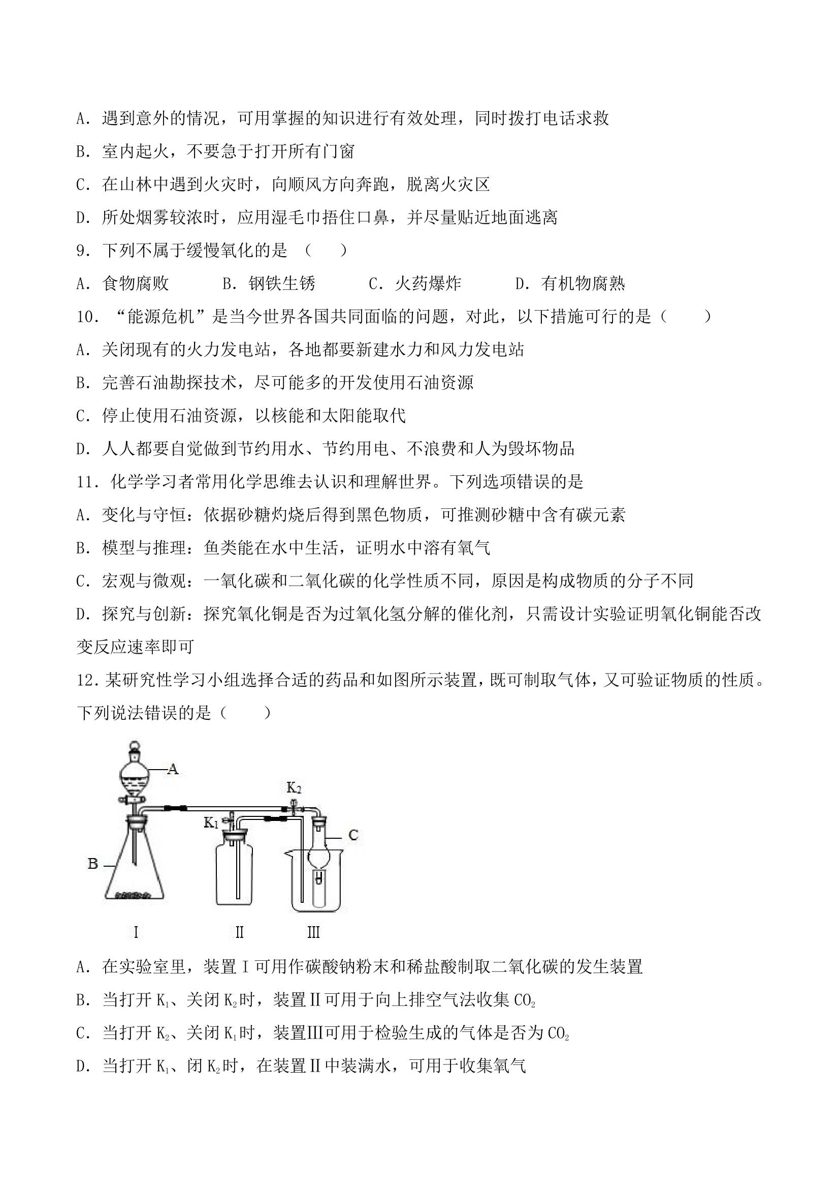 沪教版（上海）九年级化学第一学期 第四章《燃料及其燃烧》检测题1（含答案）.doc第2页