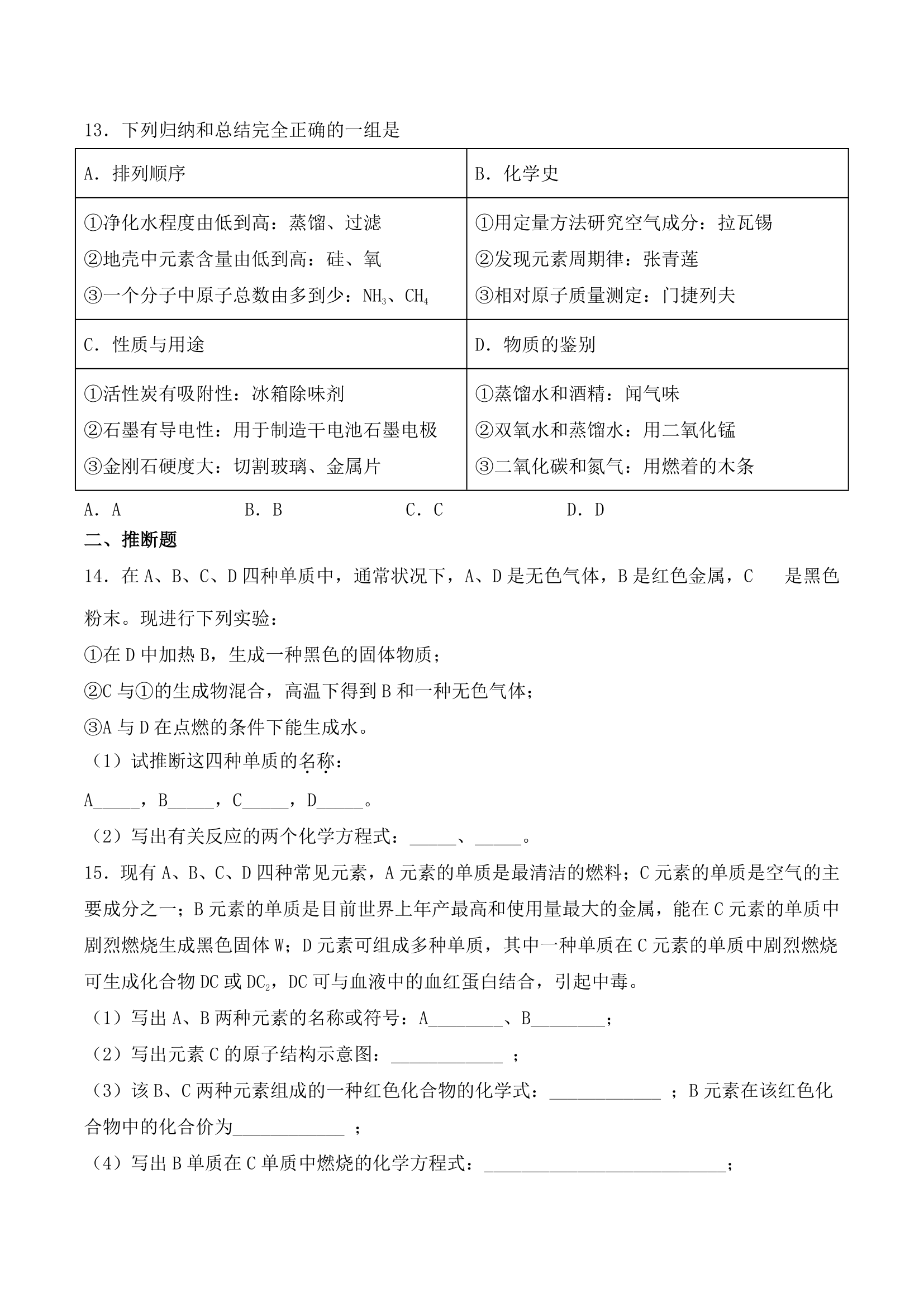 沪教版（上海）九年级化学第一学期 第四章《燃料及其燃烧》检测题1（含答案）.doc第3页