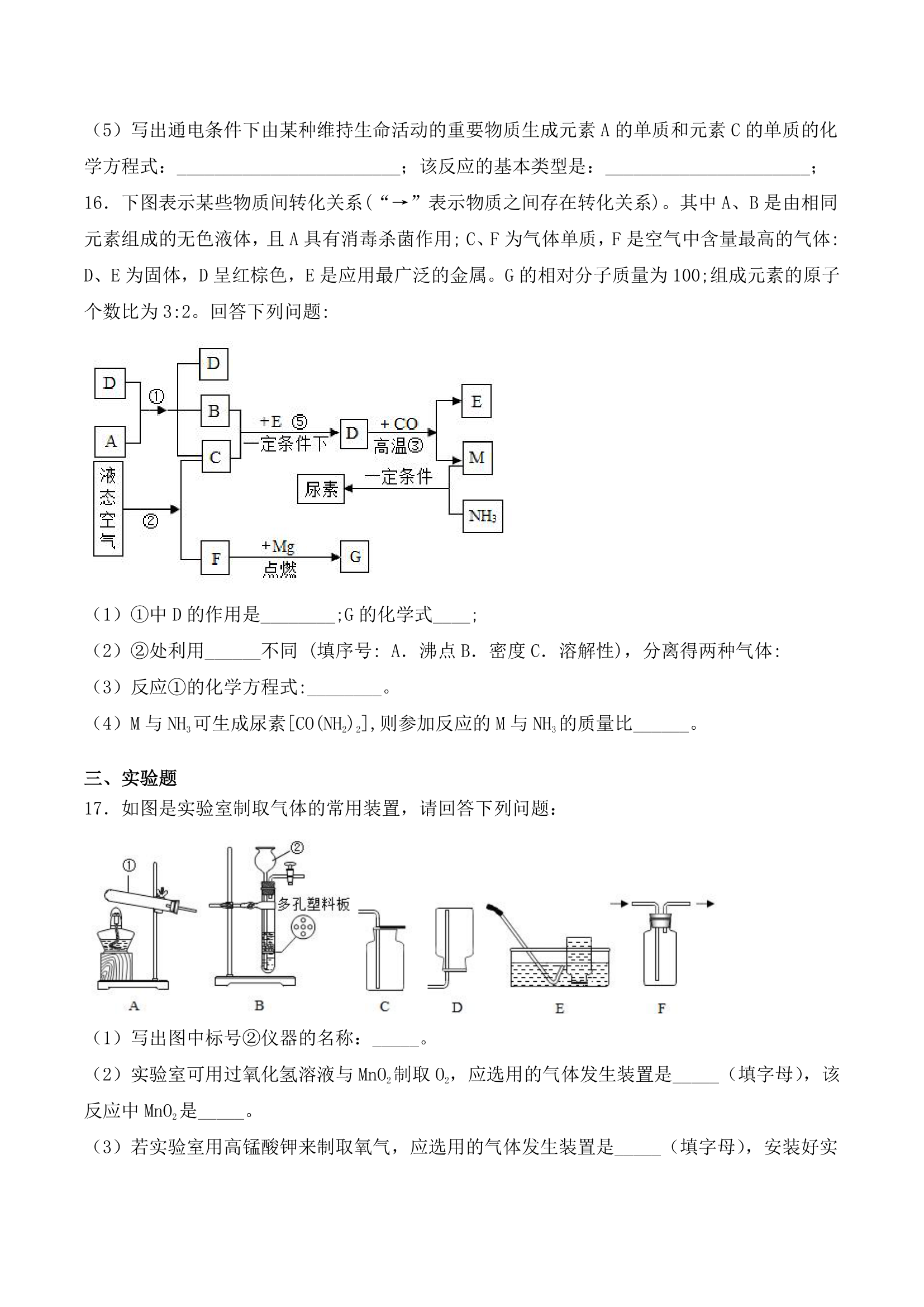 沪教版（上海）九年级化学第一学期 第四章《燃料及其燃烧》检测题1（含答案）.doc第4页