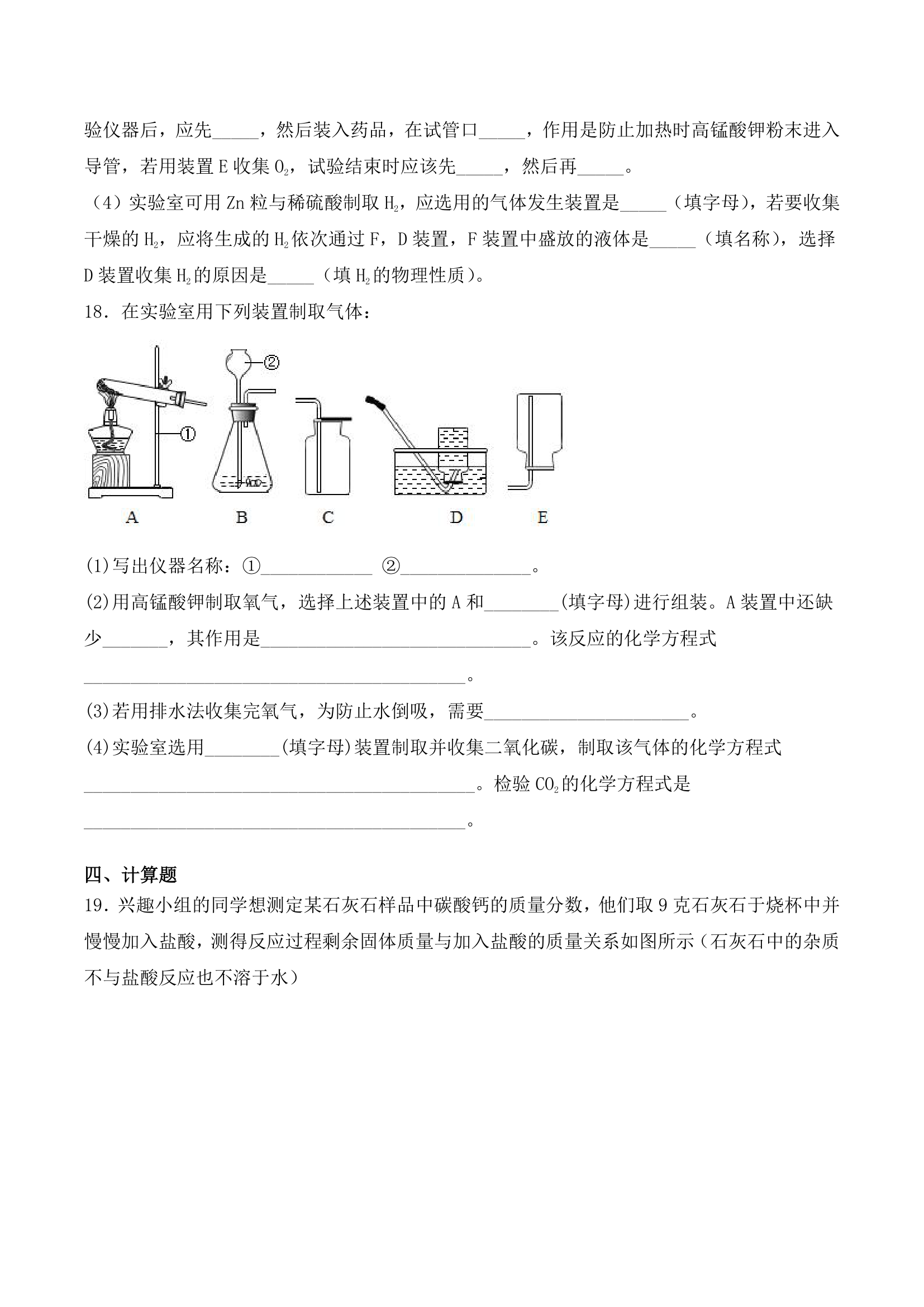 沪教版（上海）九年级化学第一学期 第四章《燃料及其燃烧》检测题1（含答案）.doc第5页