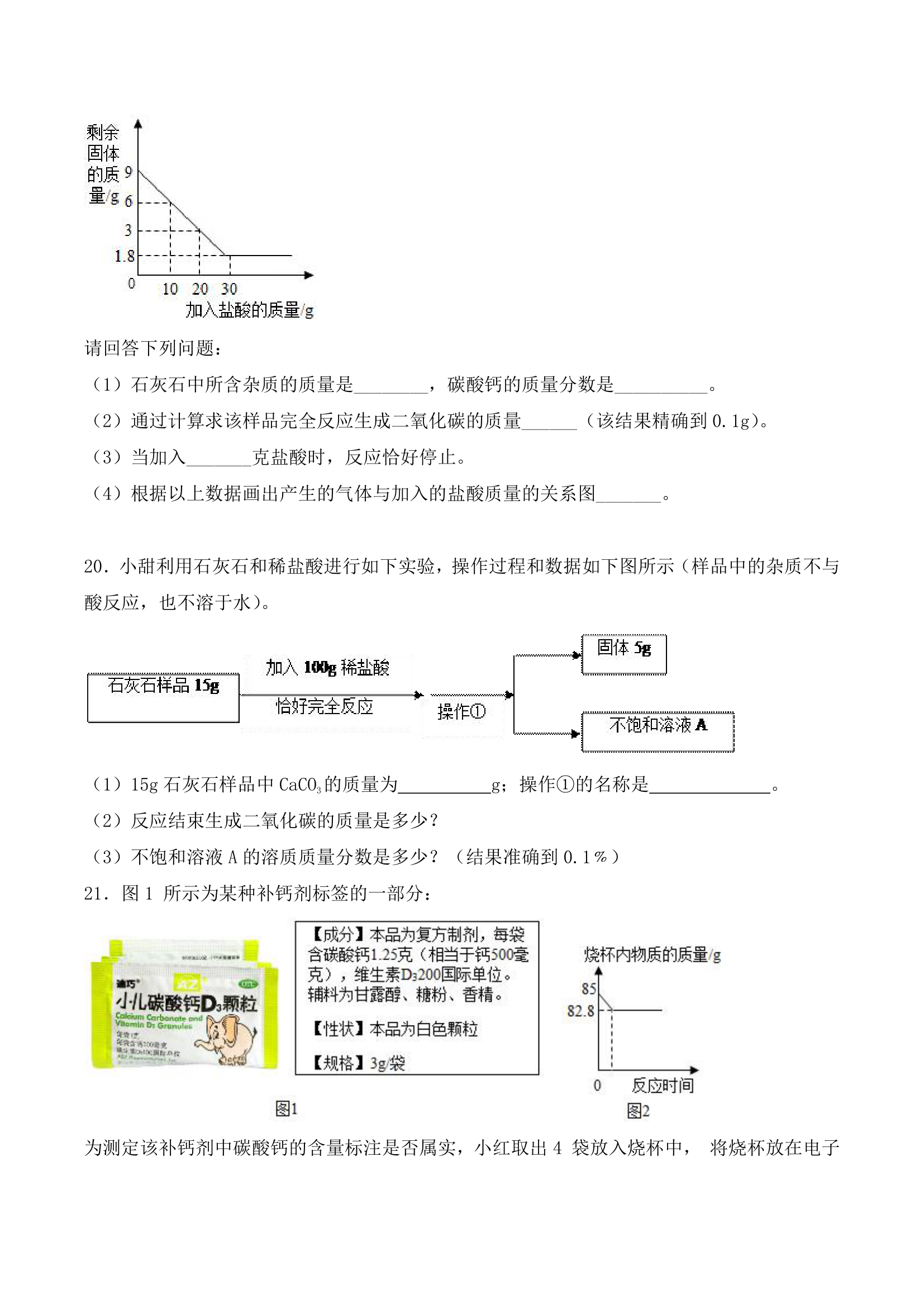 沪教版（上海）九年级化学第一学期 第四章《燃料及其燃烧》检测题1（含答案）.doc第6页