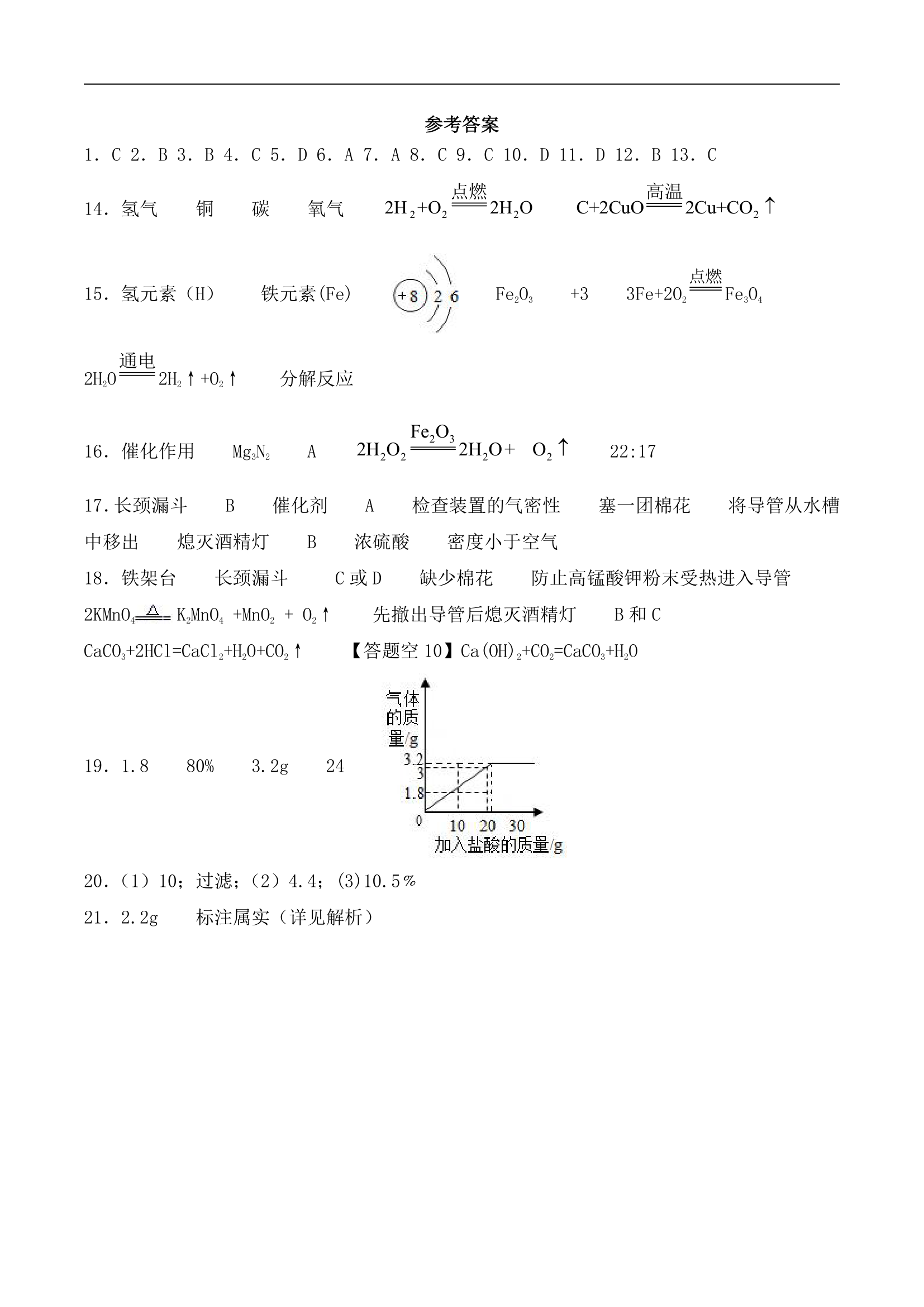 沪教版（上海）九年级化学第一学期 第四章《燃料及其燃烧》检测题1（含答案）.doc第8页