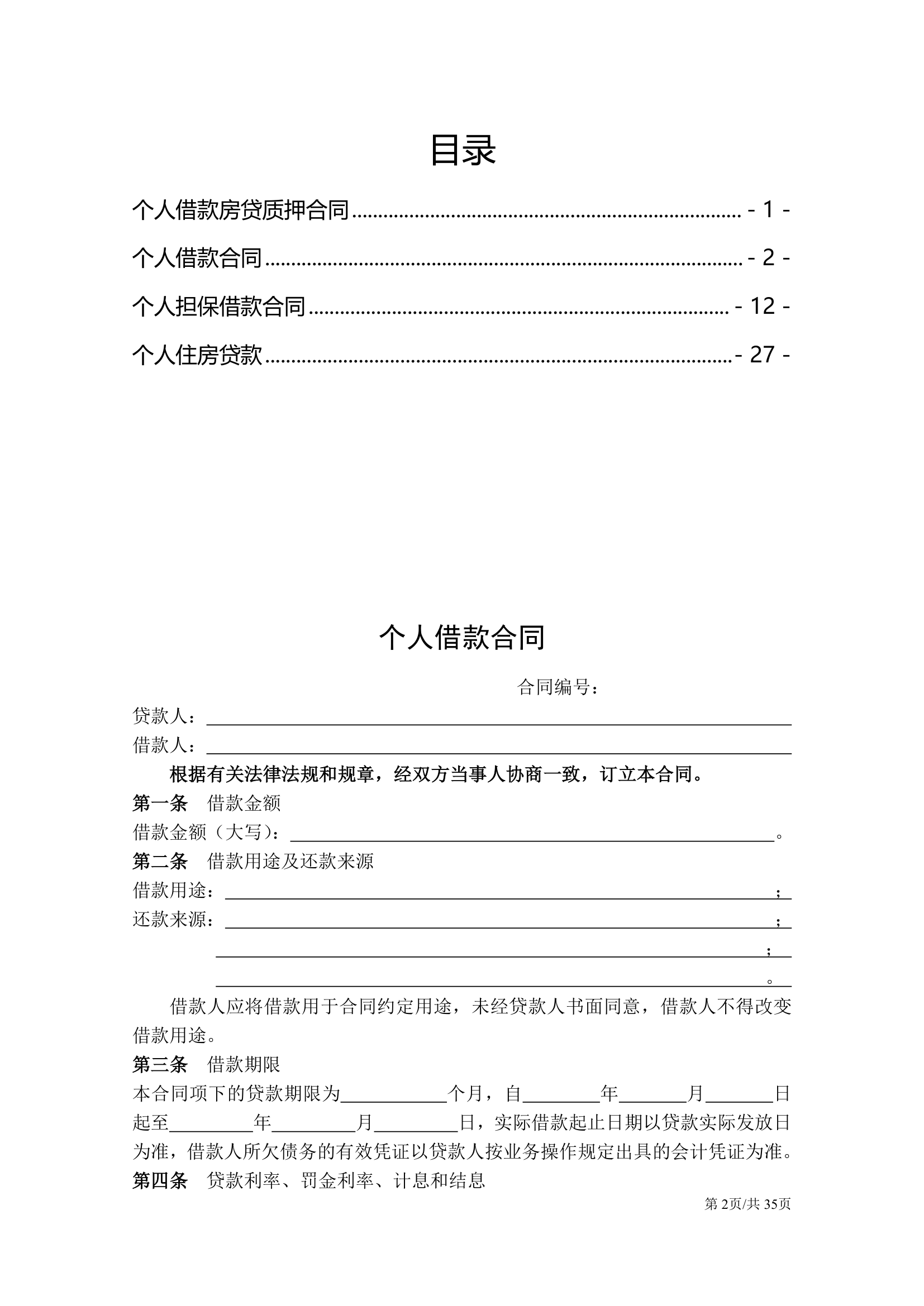 个人借款质押住房贷款担保借款合同.docx第2页