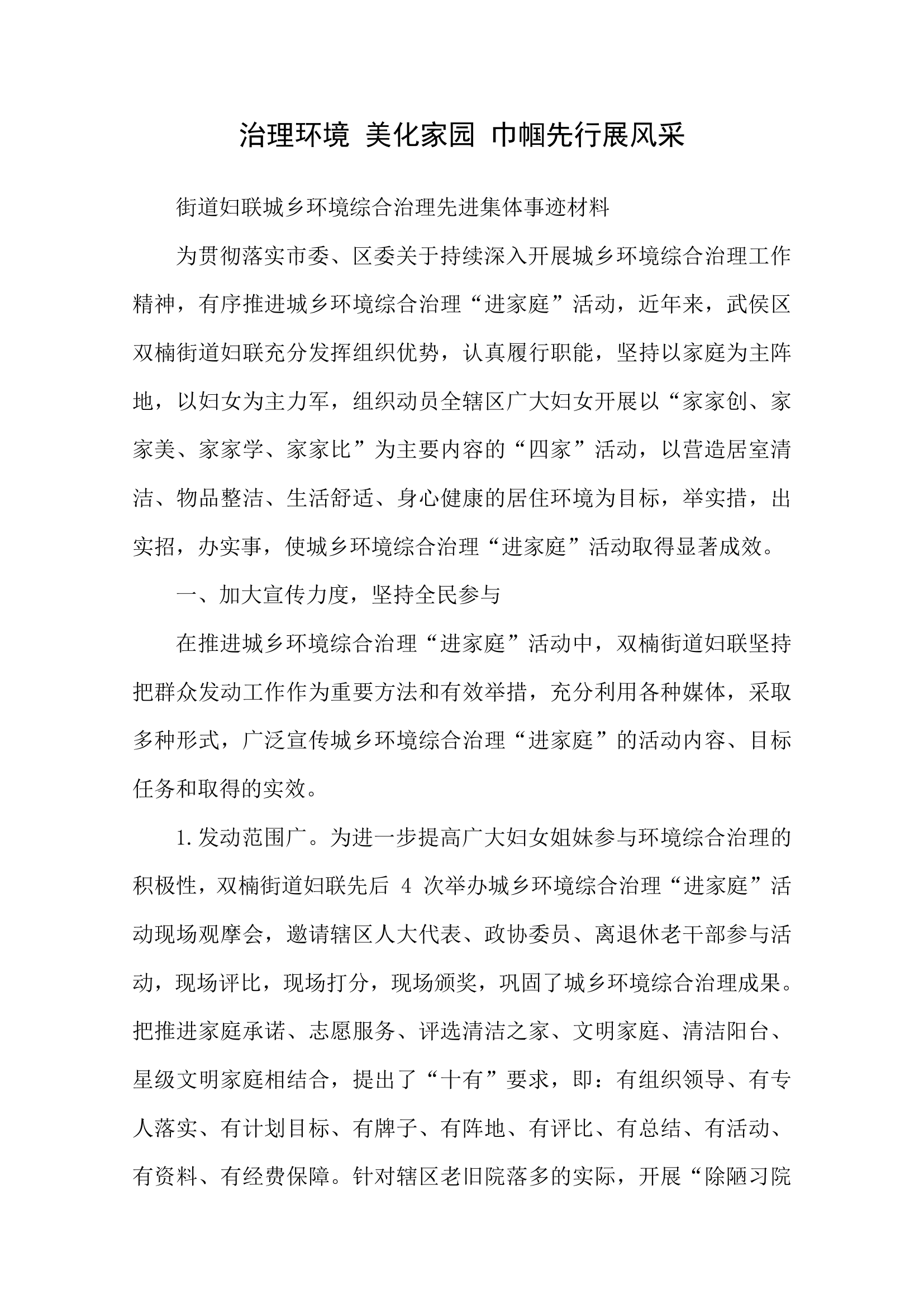 街道妇联环境治理先进集体材料.docx