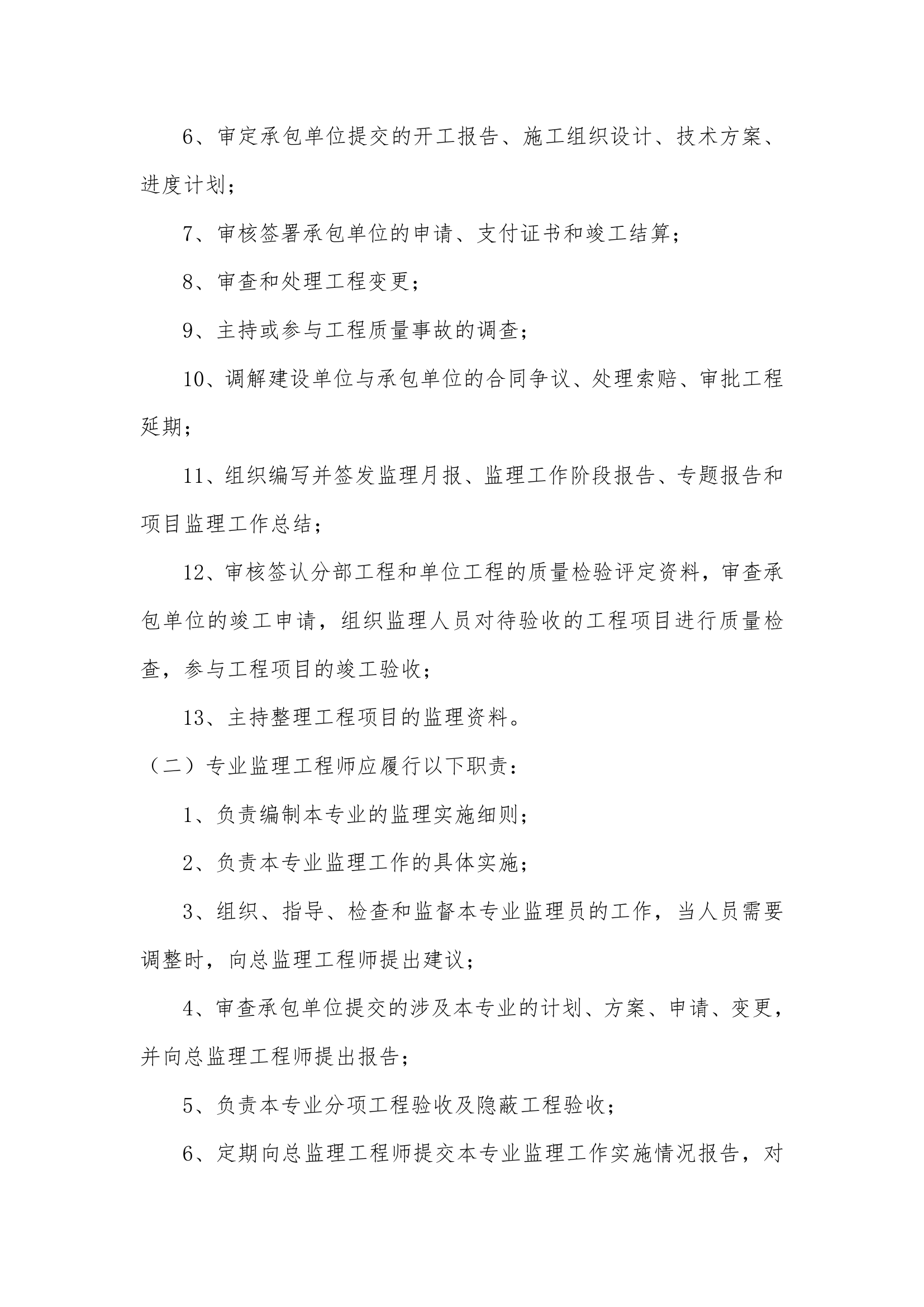 [长春]厂房及办公楼工程监理规划.doc第4页