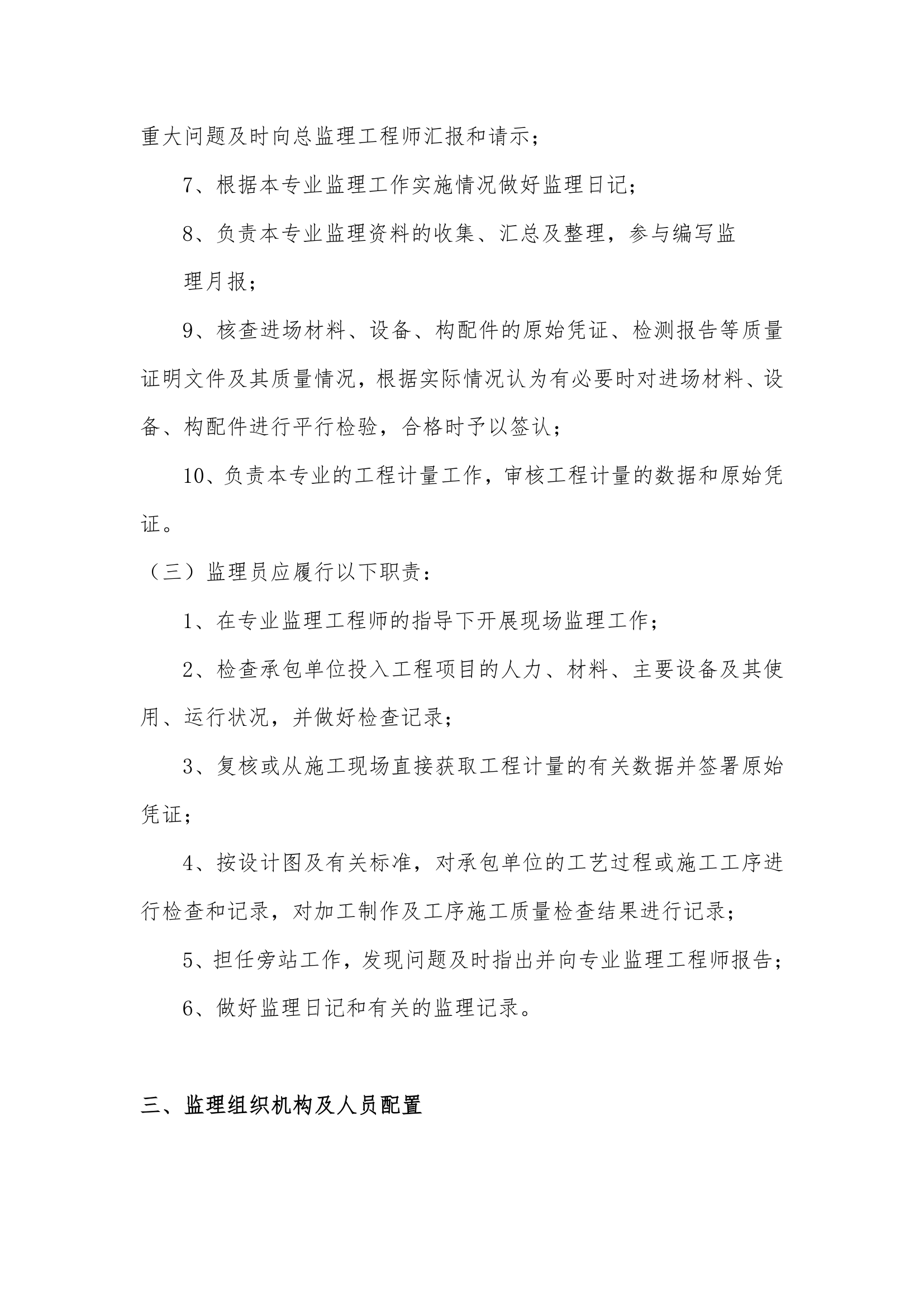 [长春]厂房及办公楼工程监理规划.doc第5页