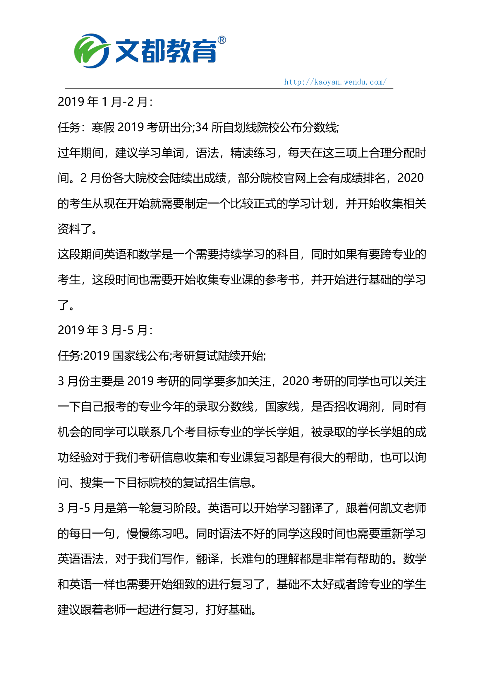 2020考研时间表,全程给你规划的明明白白的第2页