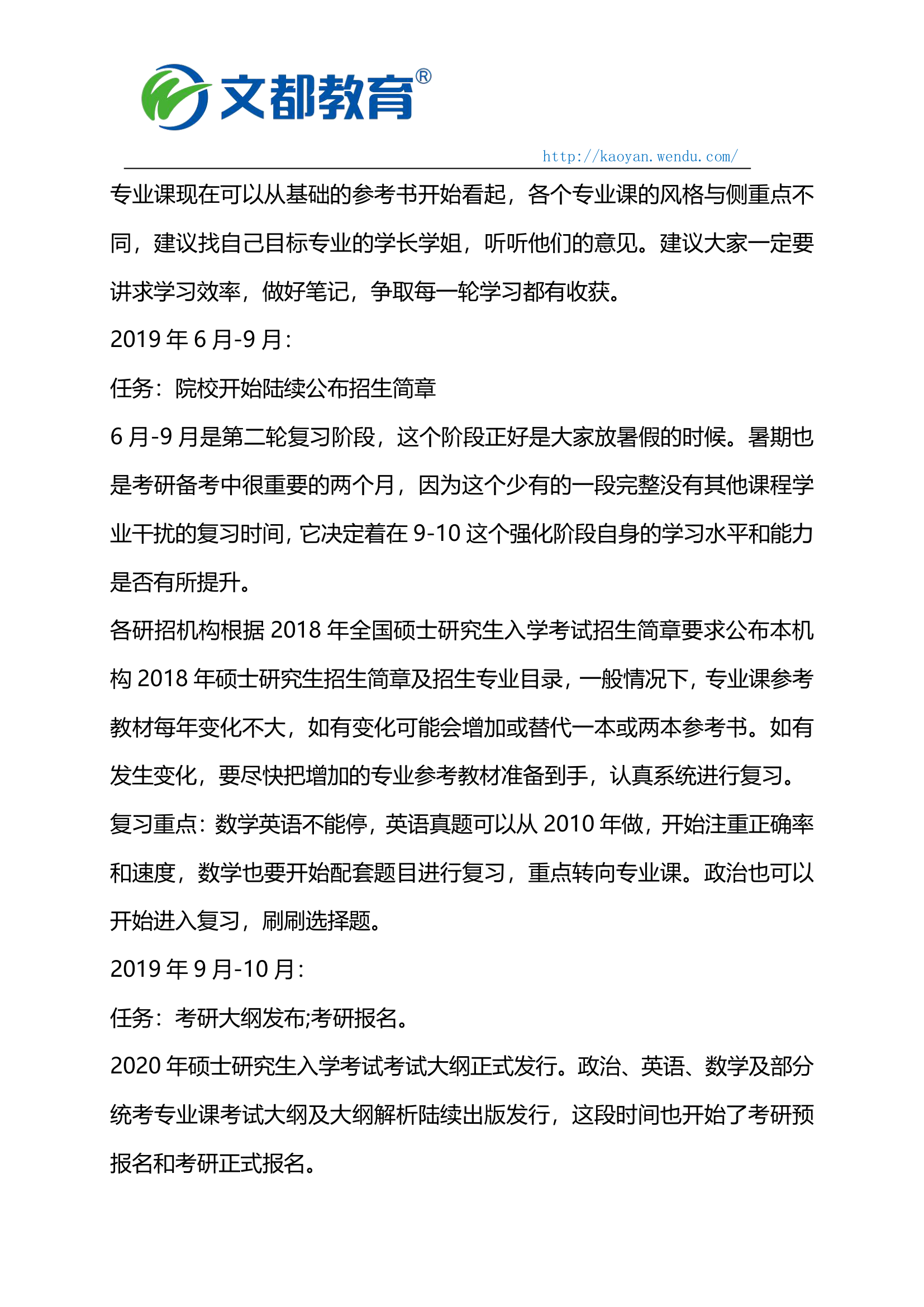 2020考研时间表,全程给你规划的明明白白的第3页