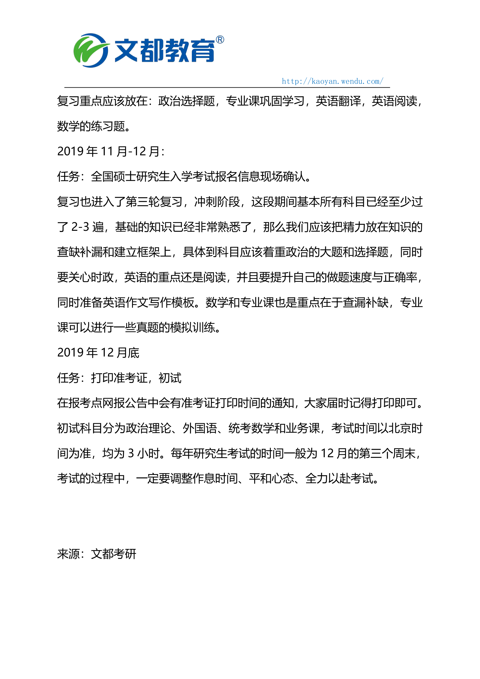 2020考研时间表,全程给你规划的明明白白的第4页