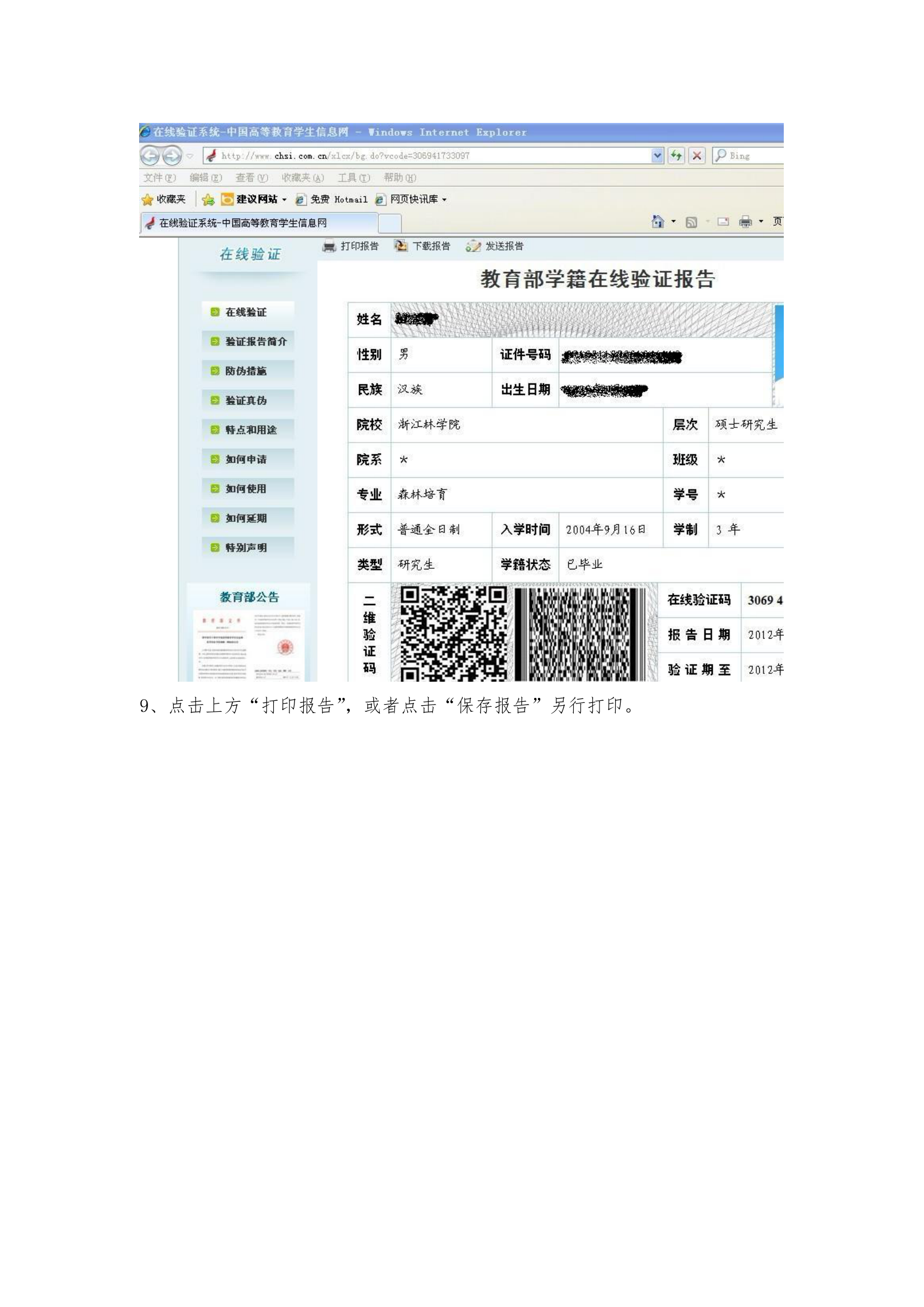 学信网查学历第3页