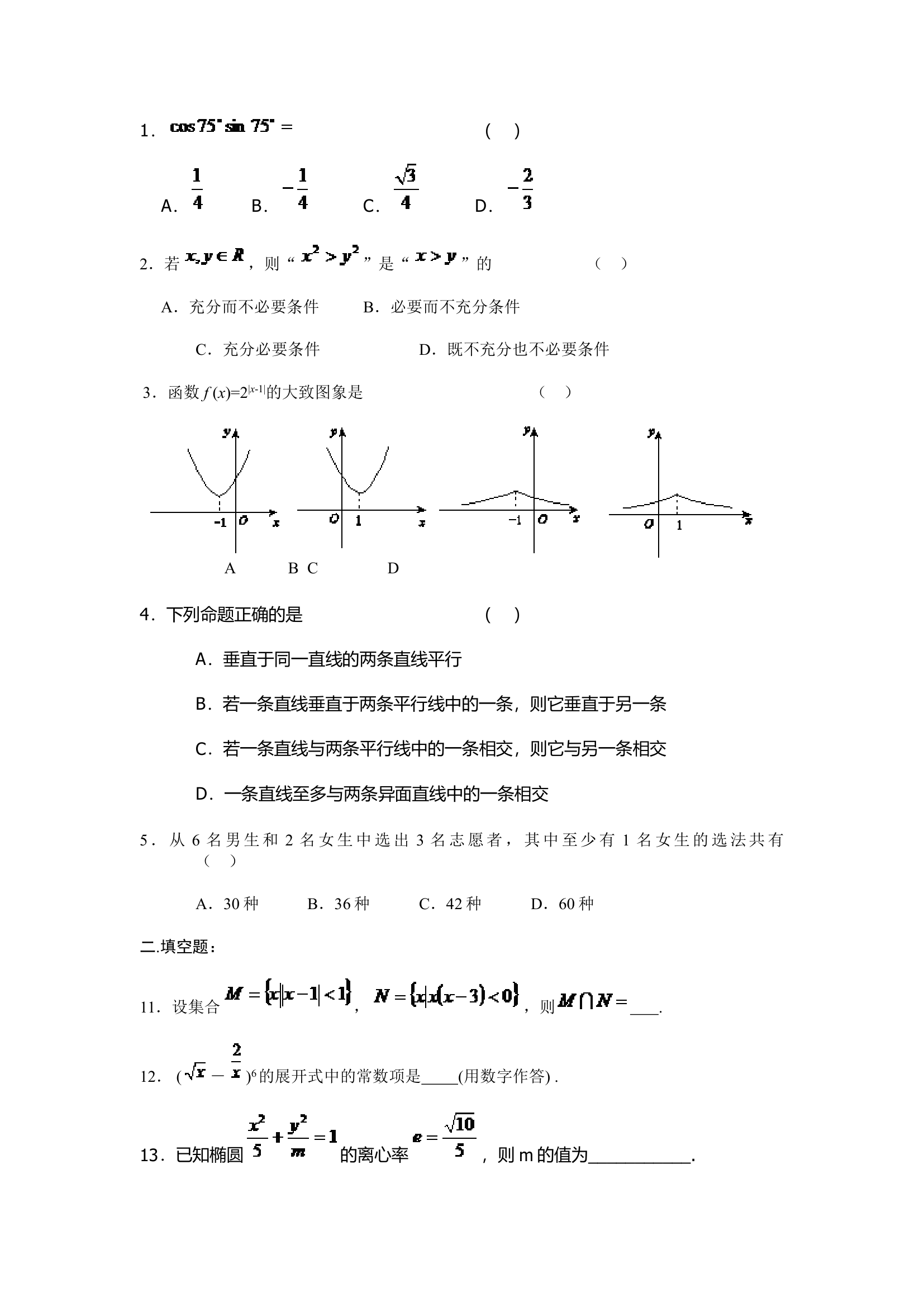 2016山东科技职业学院单招数学模拟试题(附答案解析)第1页