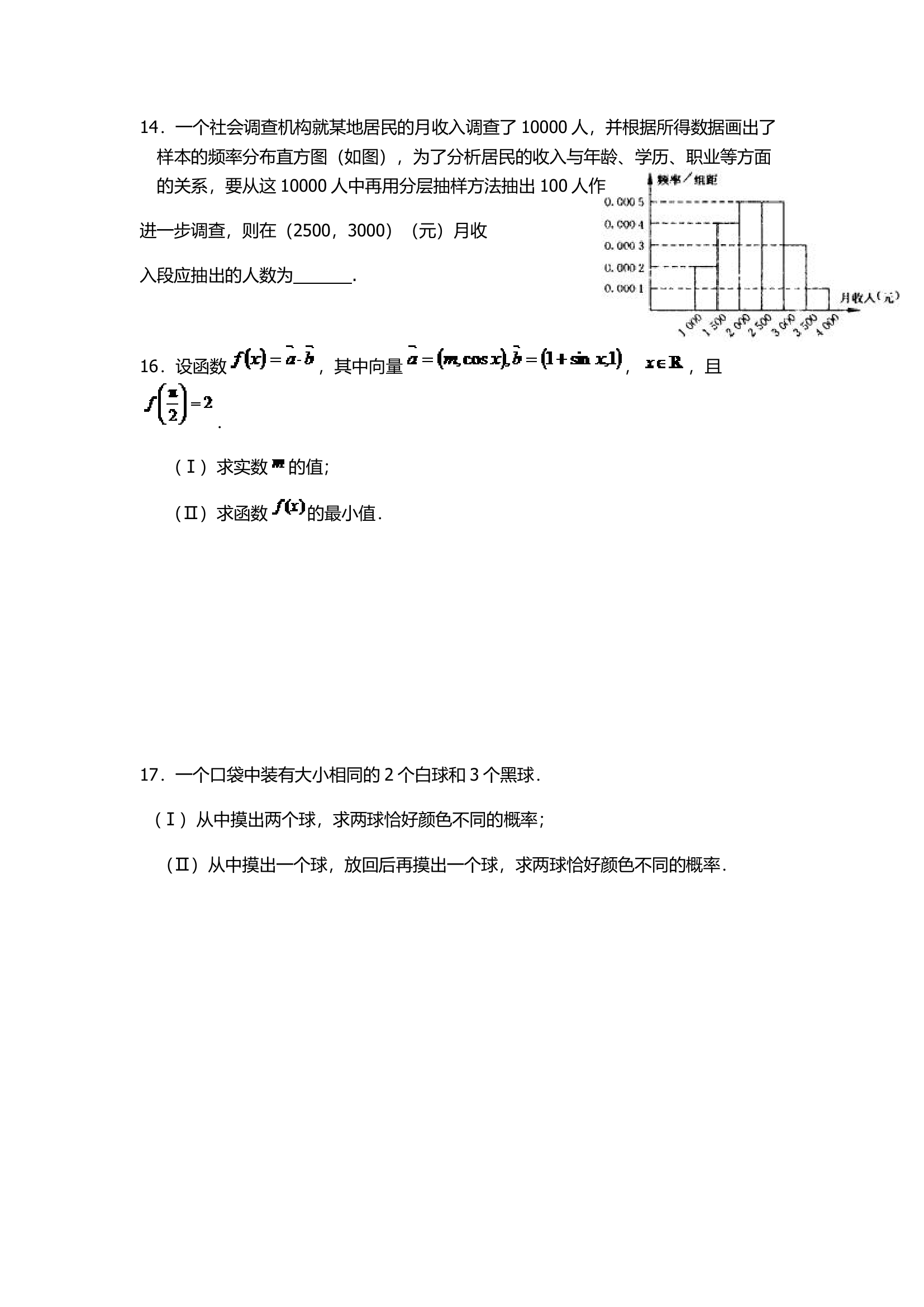 2016山东科技职业学院单招数学模拟试题(附答案解析)第2页