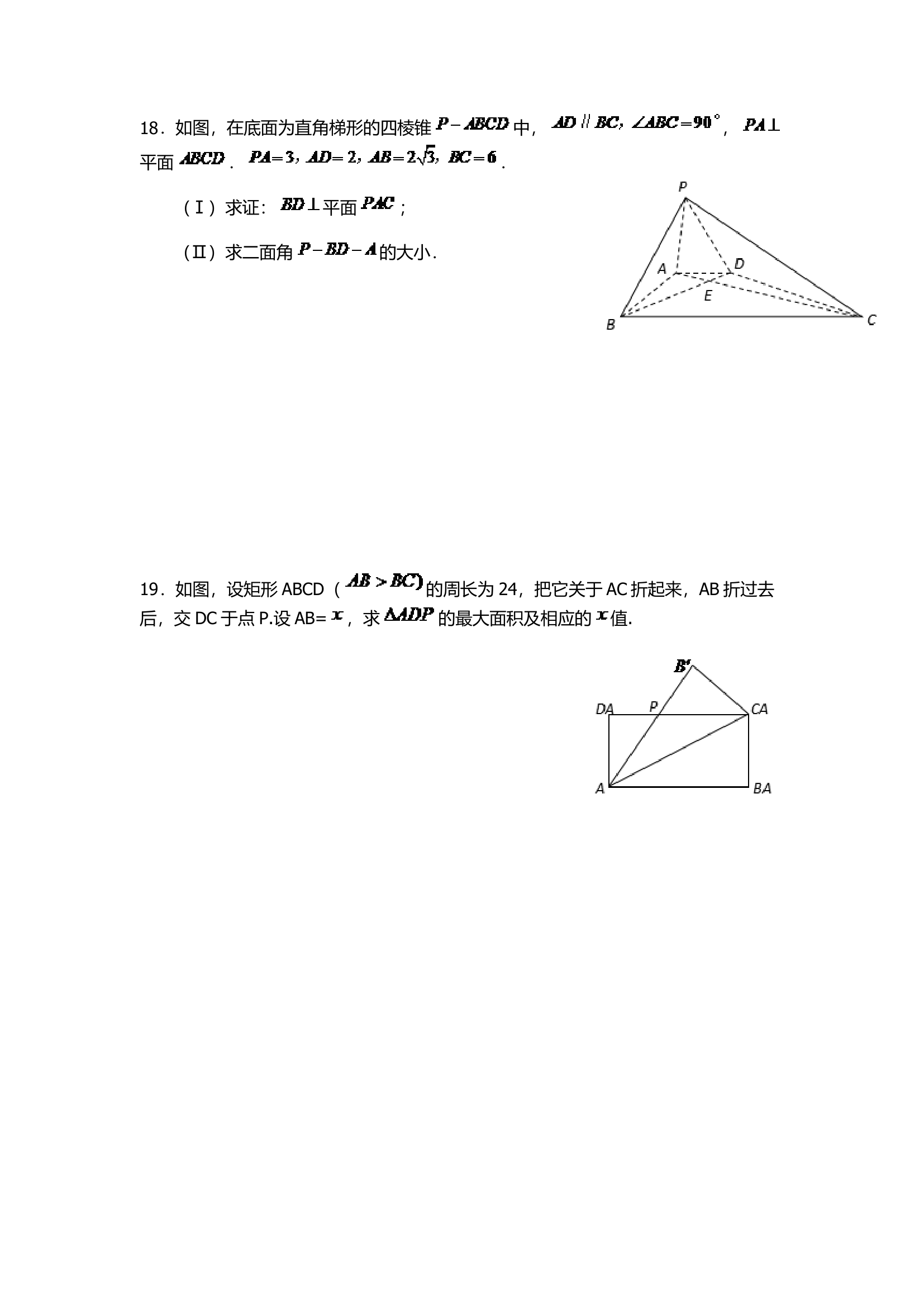 2016山东科技职业学院单招数学模拟试题(附答案解析)第3页