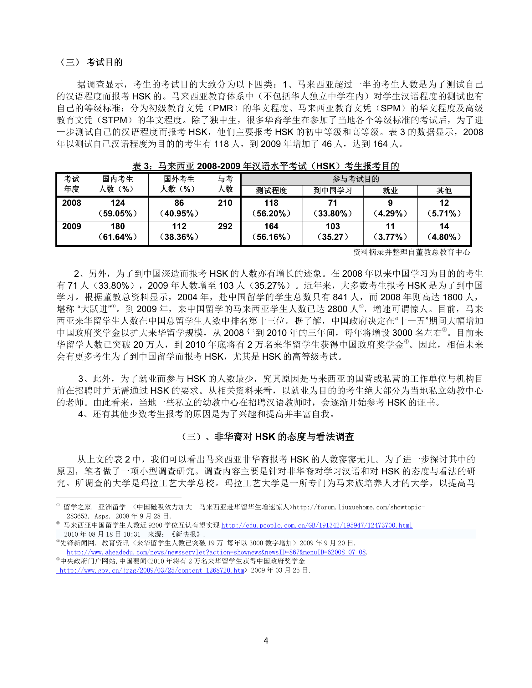 马来西亚汉语水平考试第4页