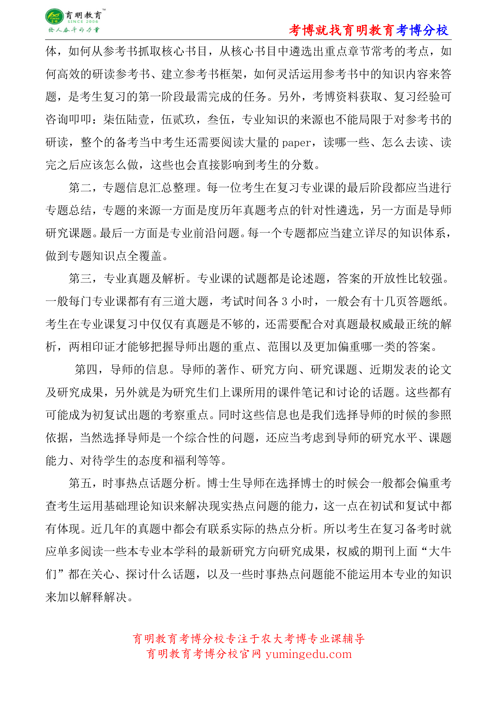 中国农业大学农业经济与制度史考博真题-参考书-分数线第2页