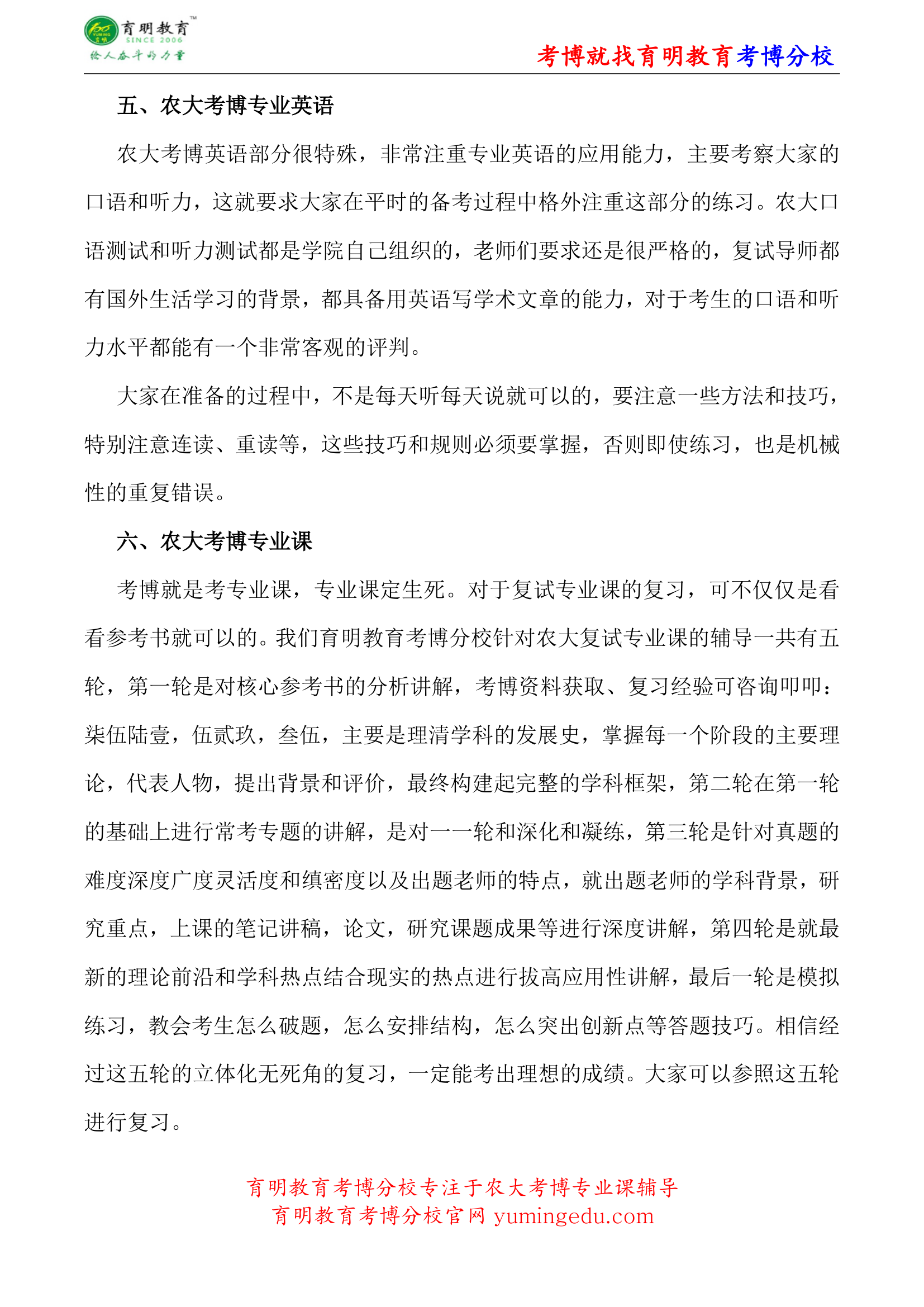 中国农业大学农业经济与制度史考博真题-参考书-分数线第3页