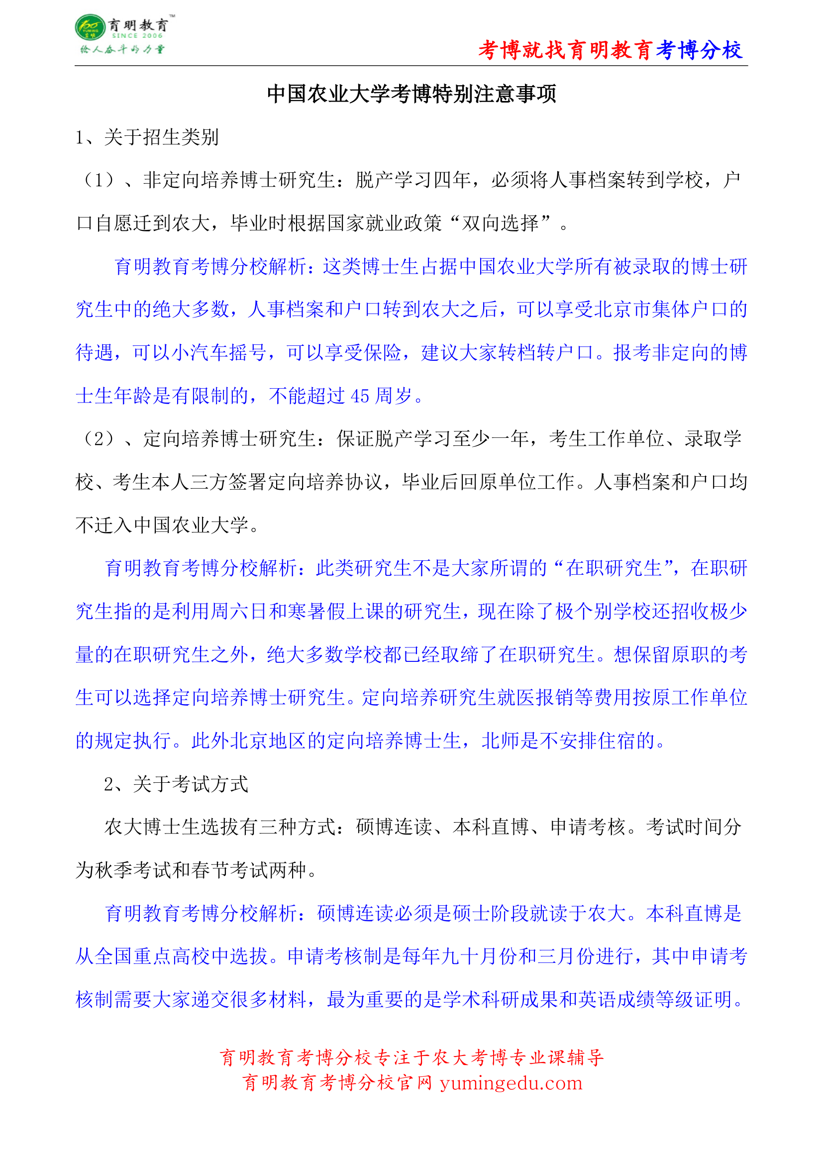 中国农业大学农业经济与制度史考博真题-参考书-分数线第4页