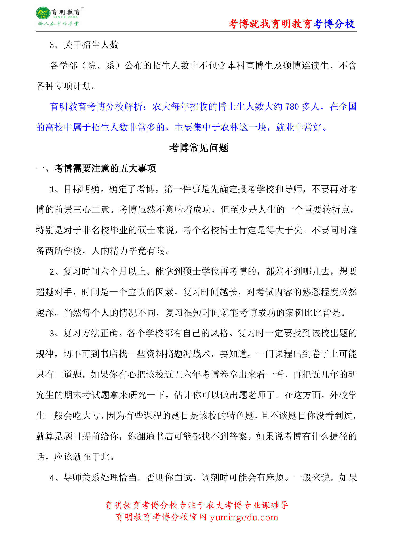 中国农业大学农业经济与制度史考博真题-参考书-分数线第5页