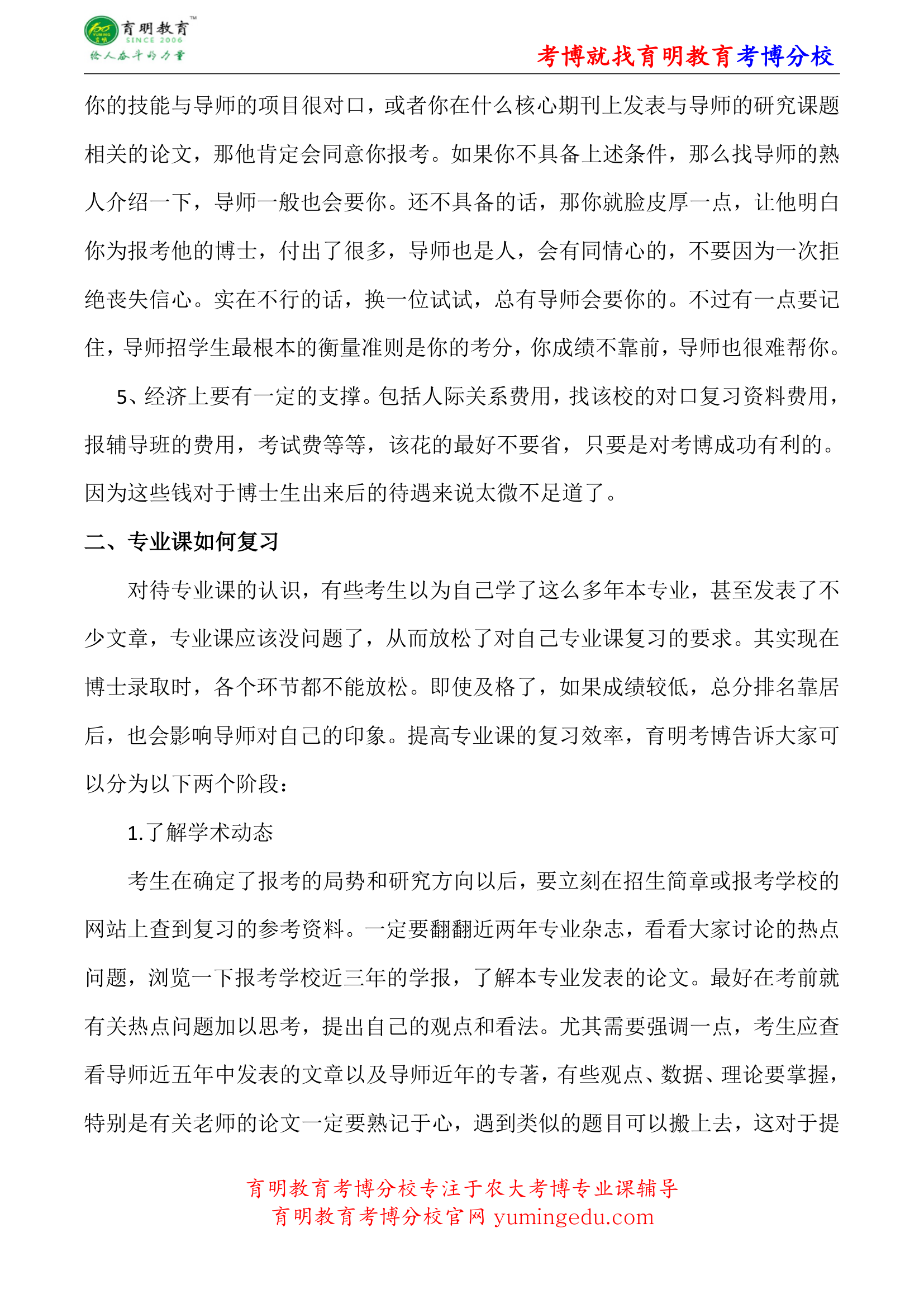 中国农业大学农业经济与制度史考博真题-参考书-分数线第6页