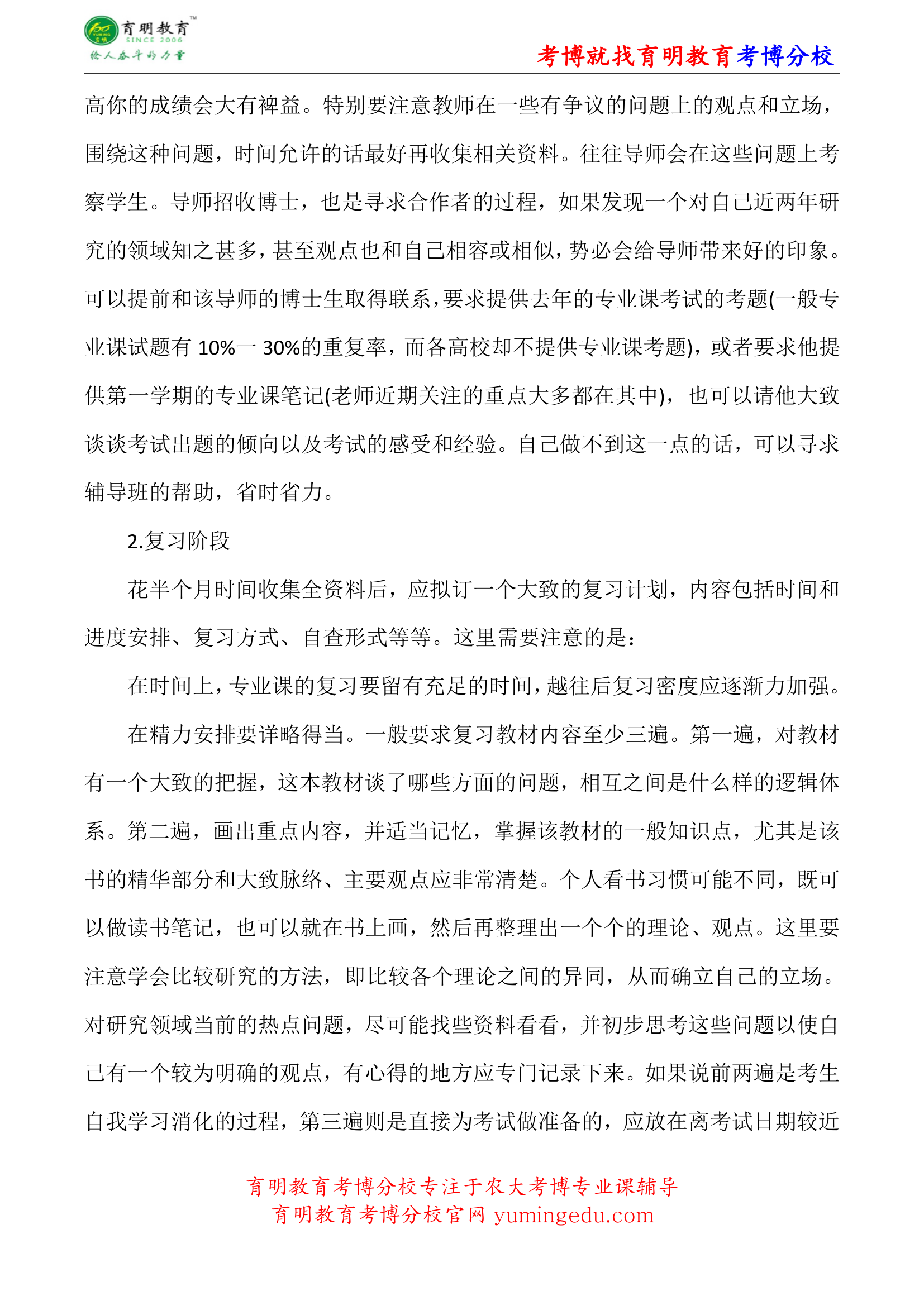 中国农业大学农业经济与制度史考博真题-参考书-分数线第7页