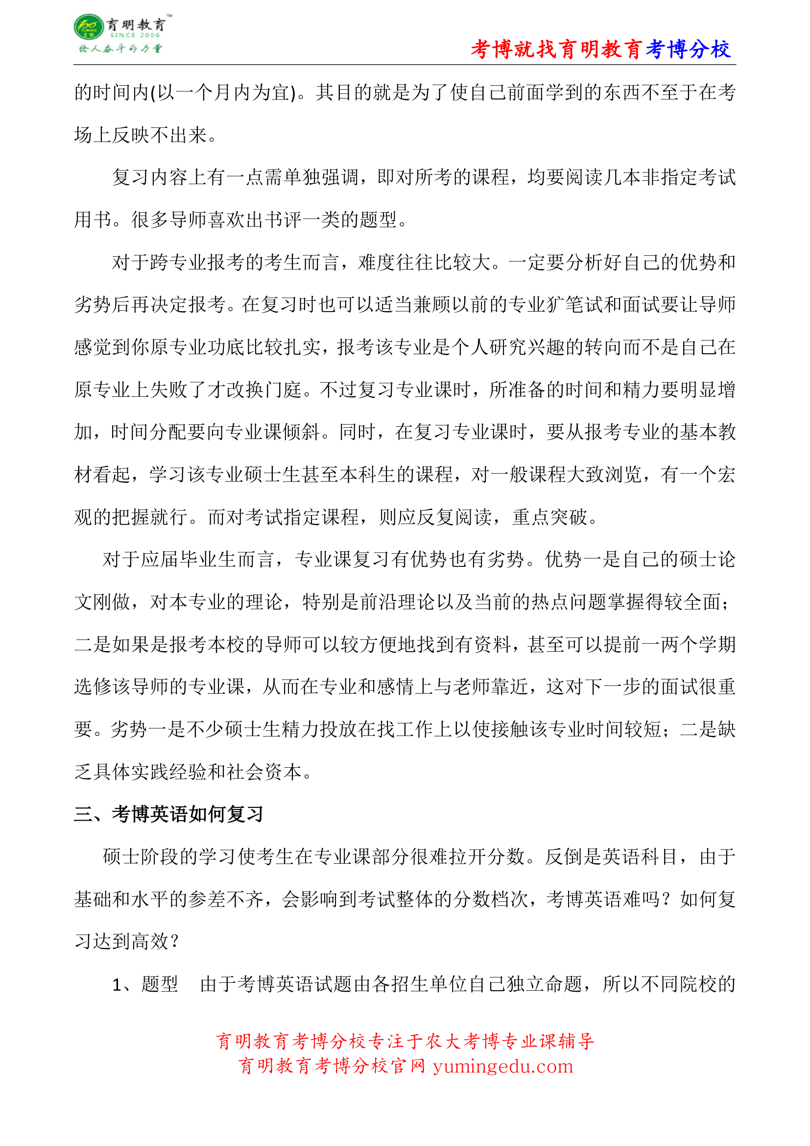 中国农业大学农业经济与制度史考博真题-参考书-分数线第8页