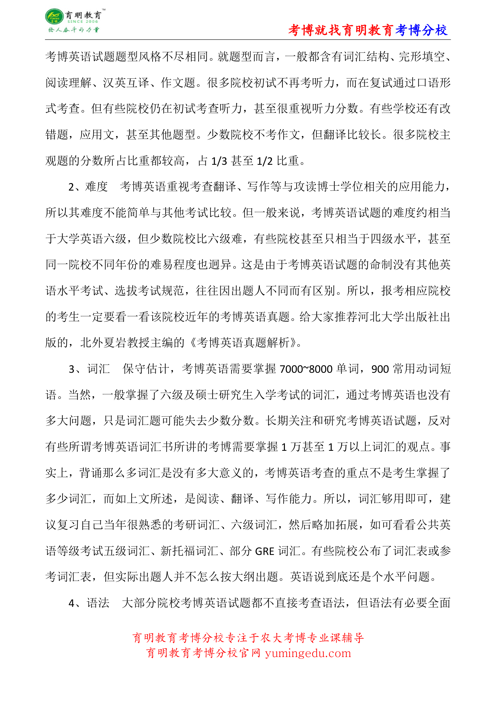 中国农业大学农业经济与制度史考博真题-参考书-分数线第9页