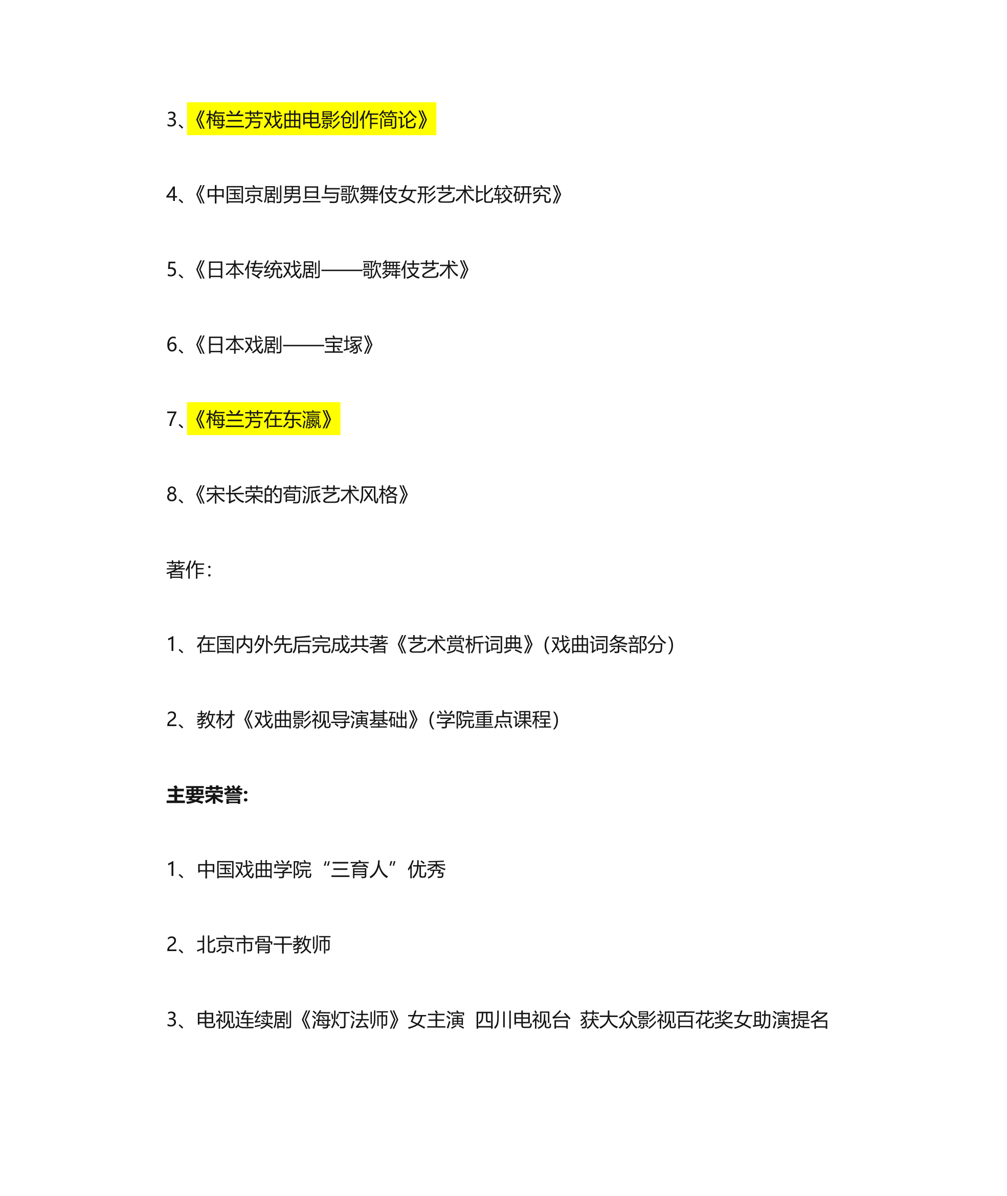 中国戏曲学院教师资料第2页