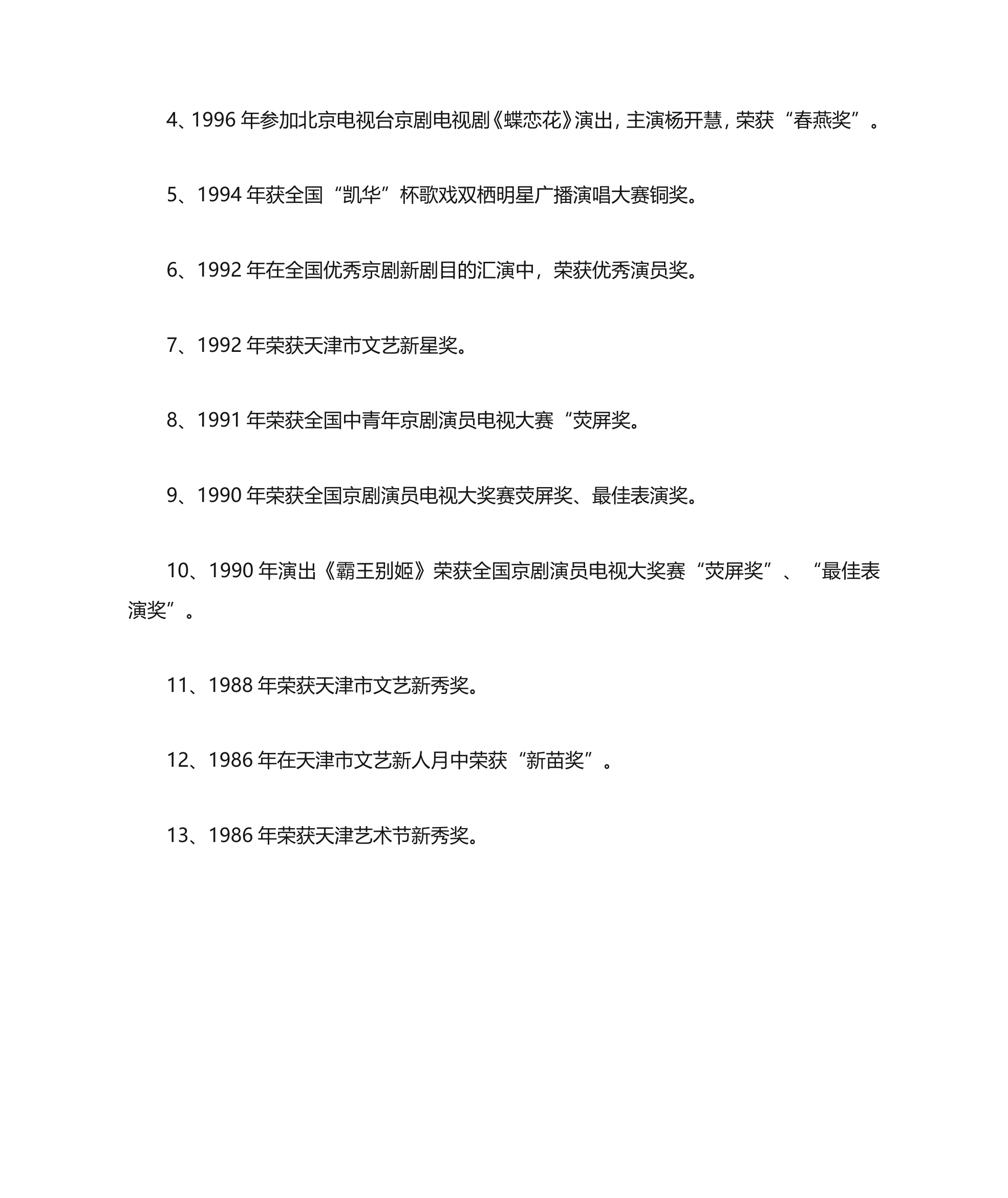 中国戏曲学院教师资料第6页