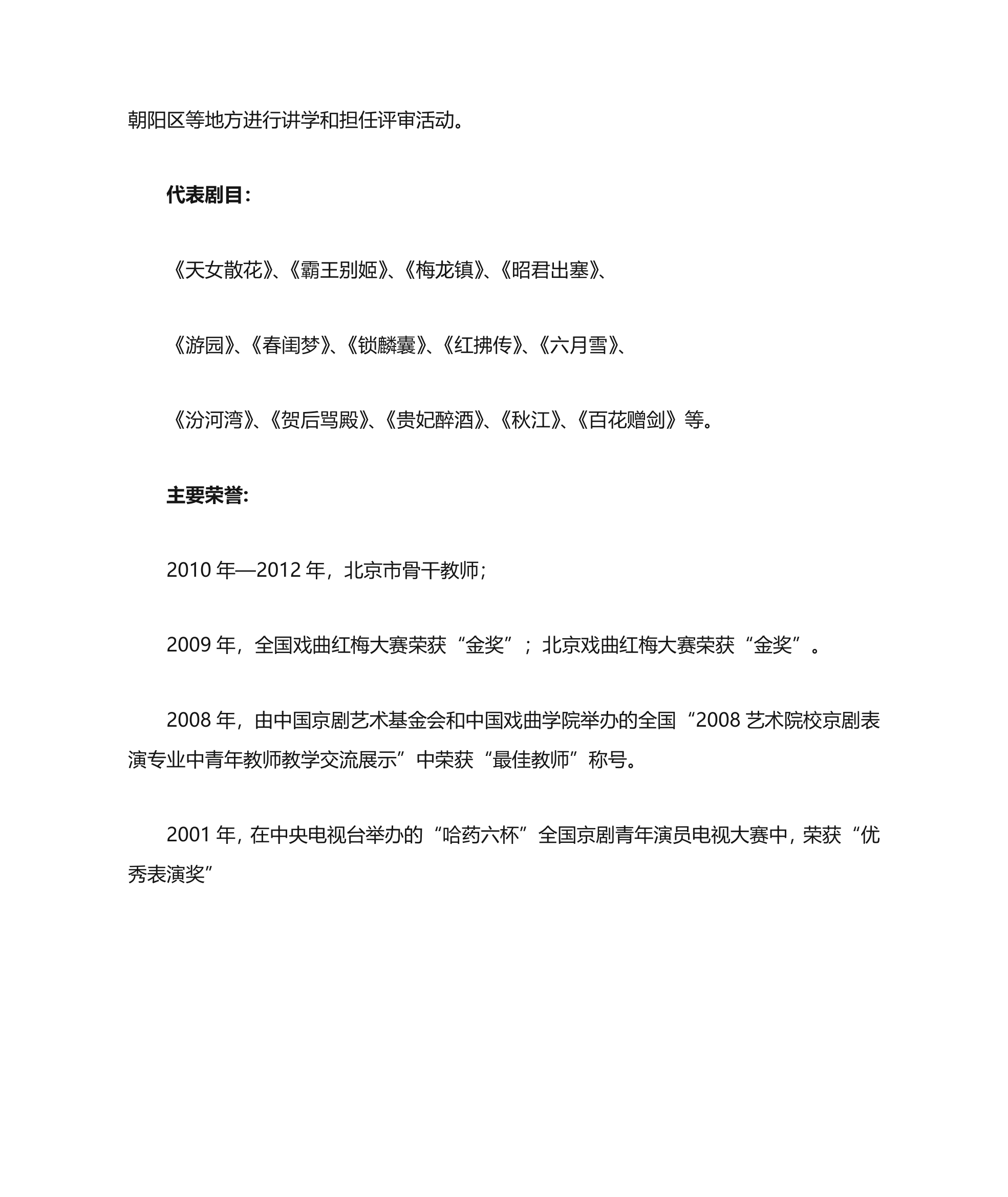 中国戏曲学院教师资料第15页