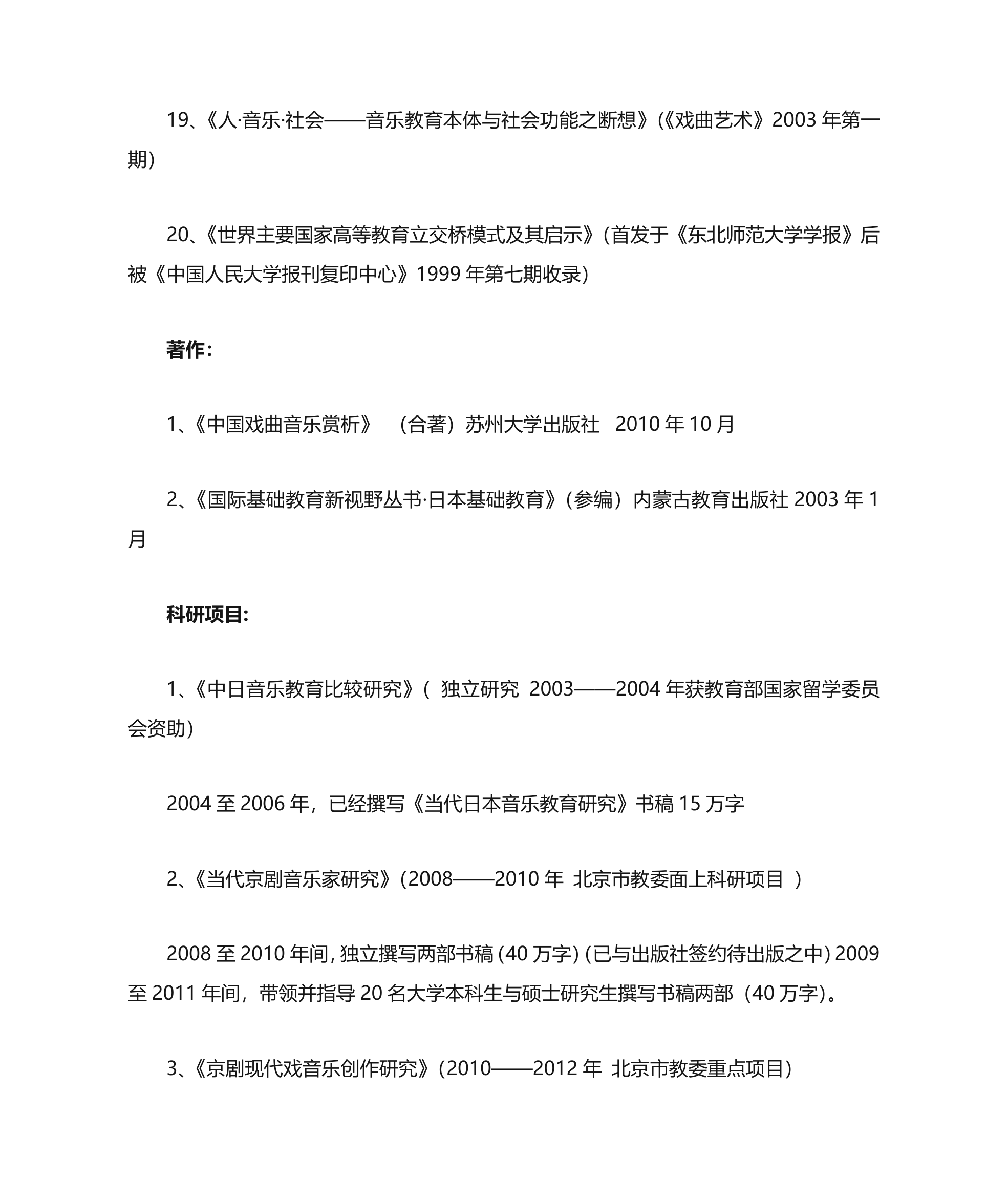 中国戏曲学院教师资料第19页