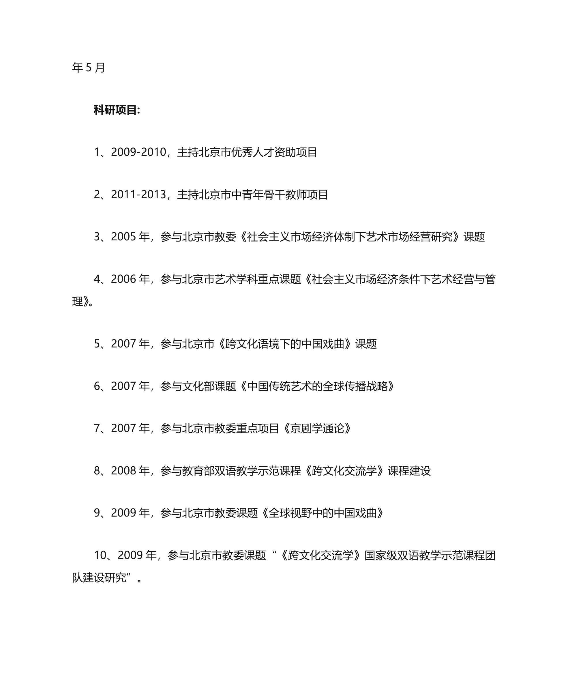 中国戏曲学院教师资料第22页