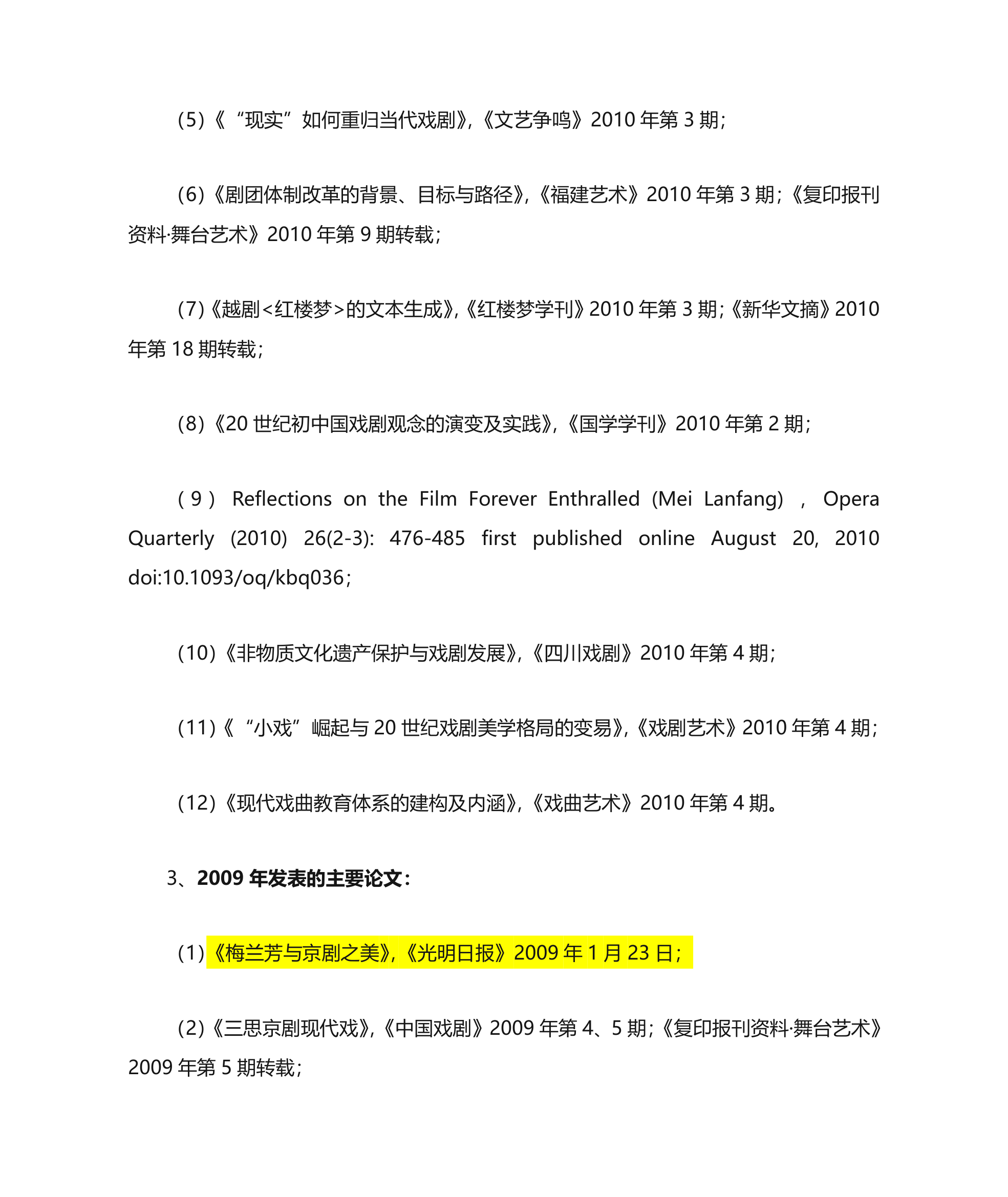 中国戏曲学院教师资料第25页