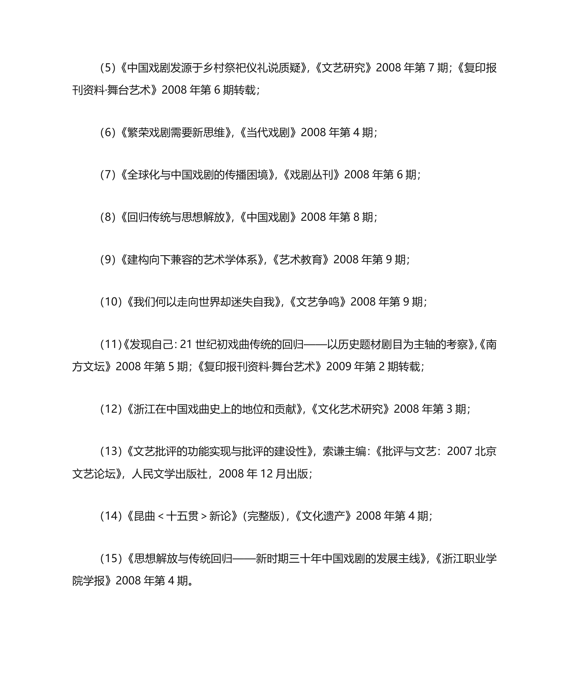 中国戏曲学院教师资料第27页