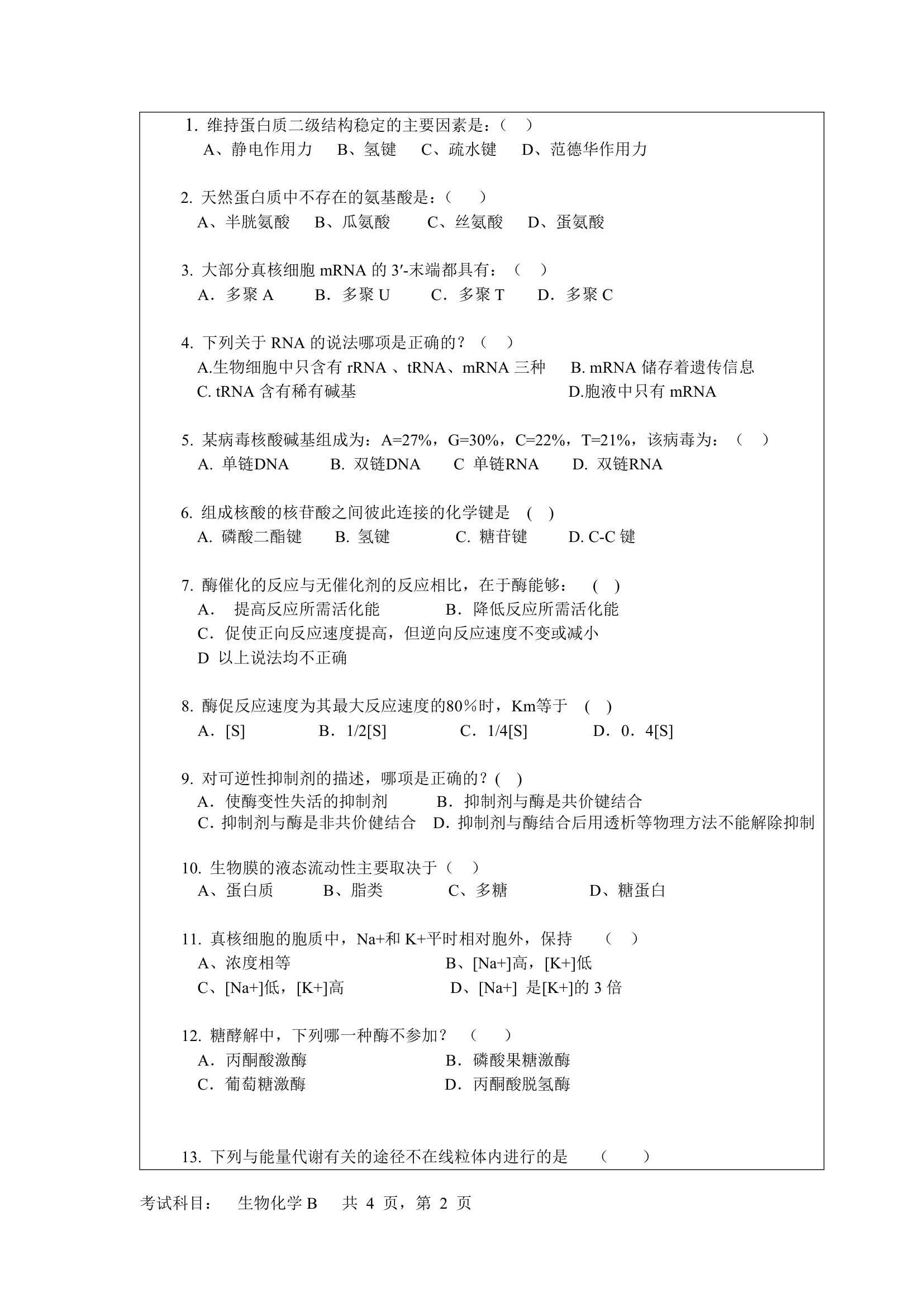 2013暨南大学考研试卷第2页