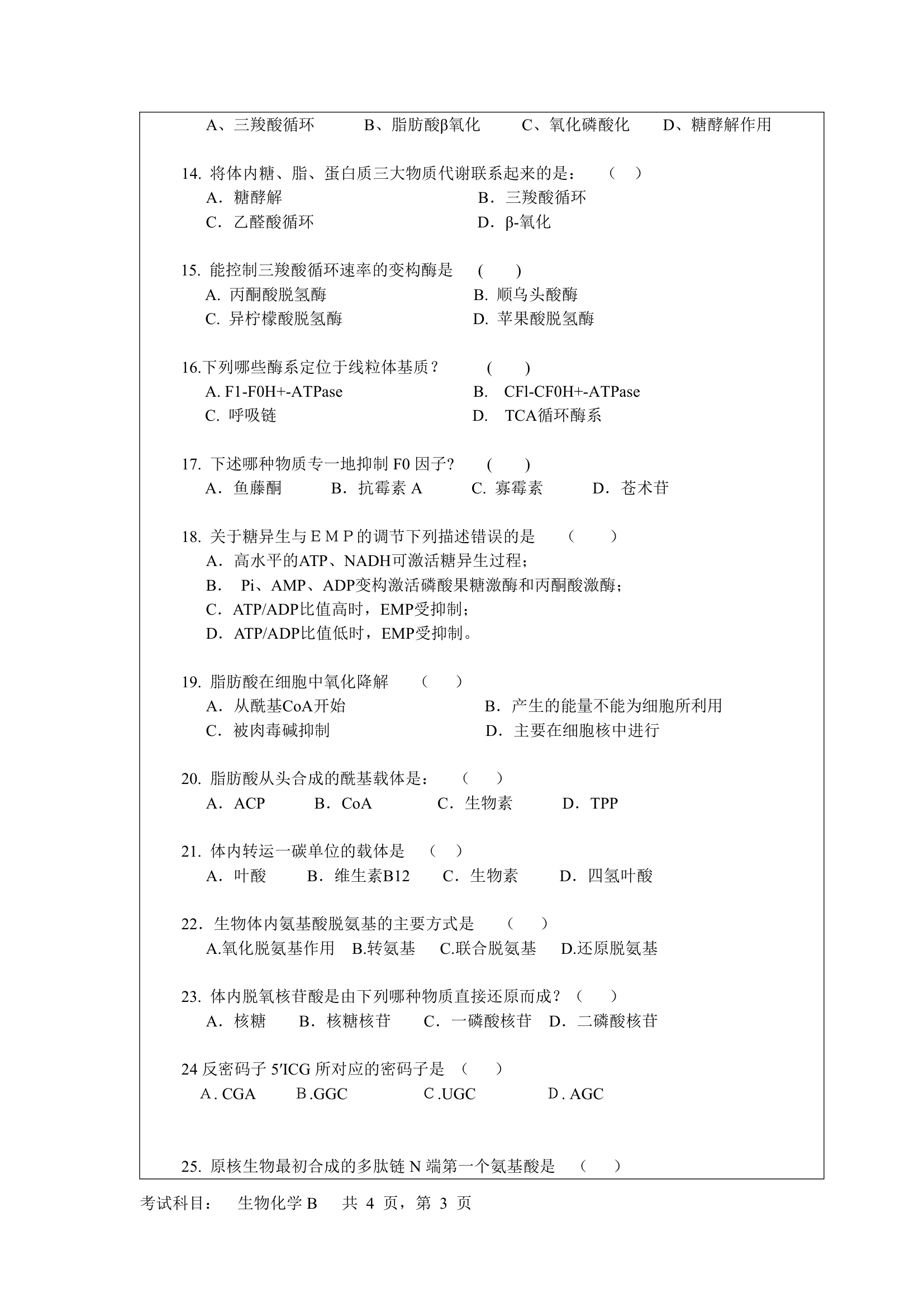 2013暨南大学考研试卷第3页